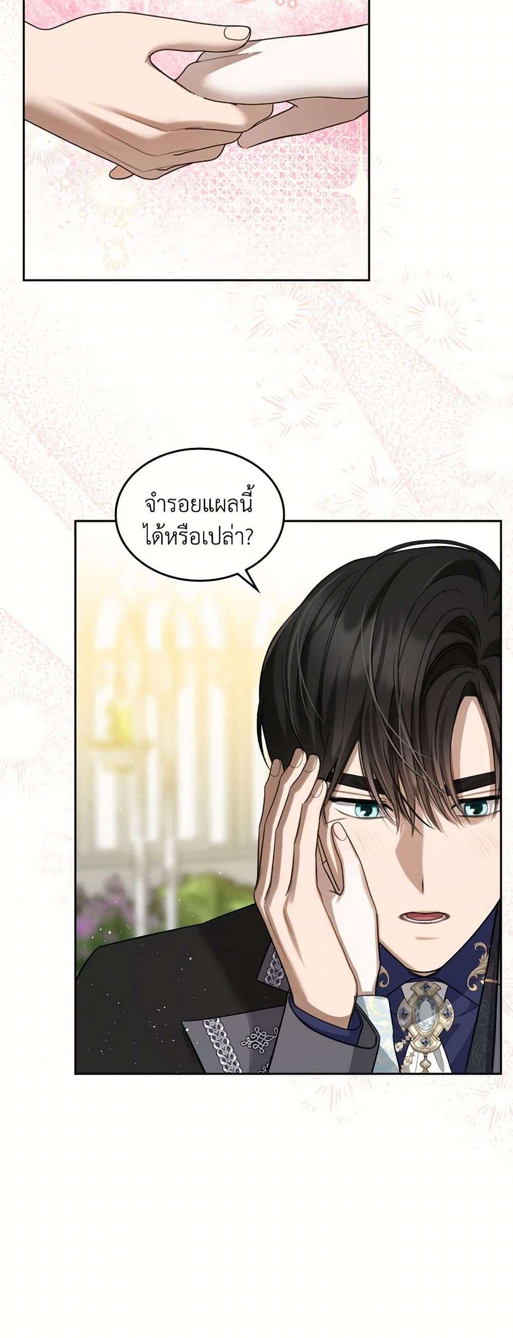 The Monster Male Lead Lives Under My Bed ตอนที่ 50 24