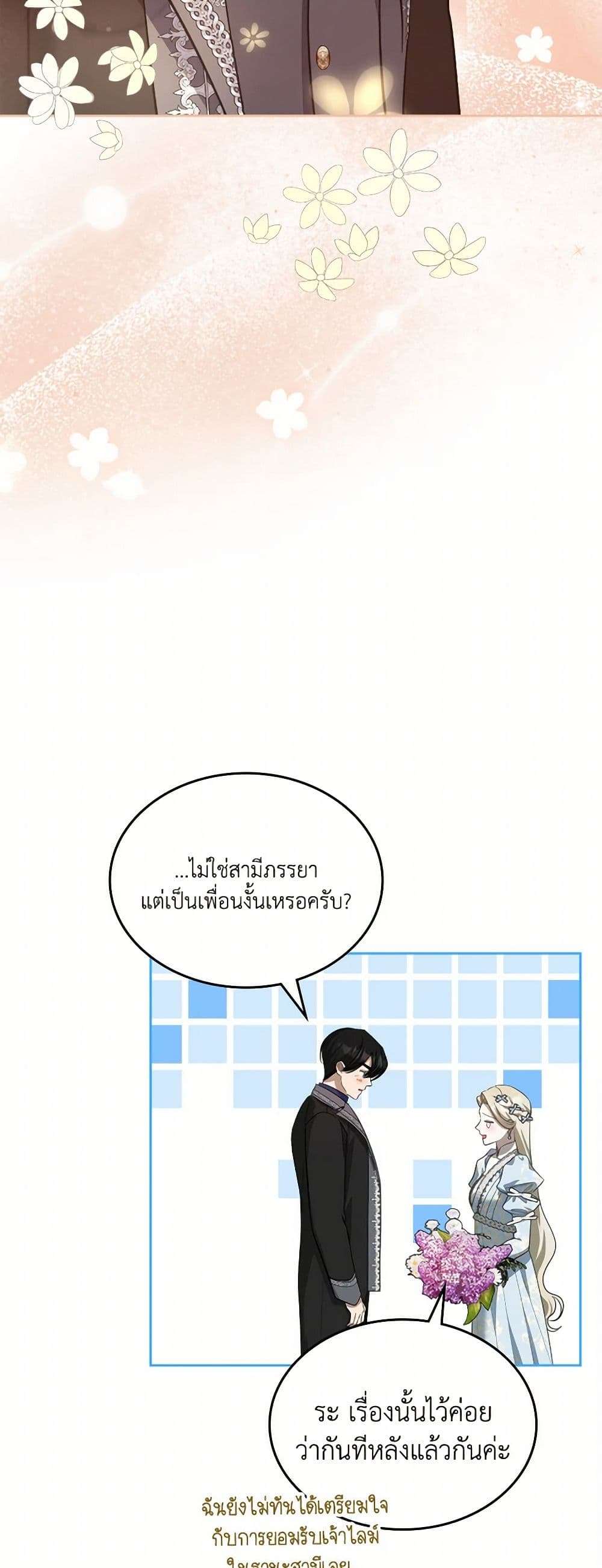 The Monster Male Lead Lives Under My Bed ตอนที่ 50 17