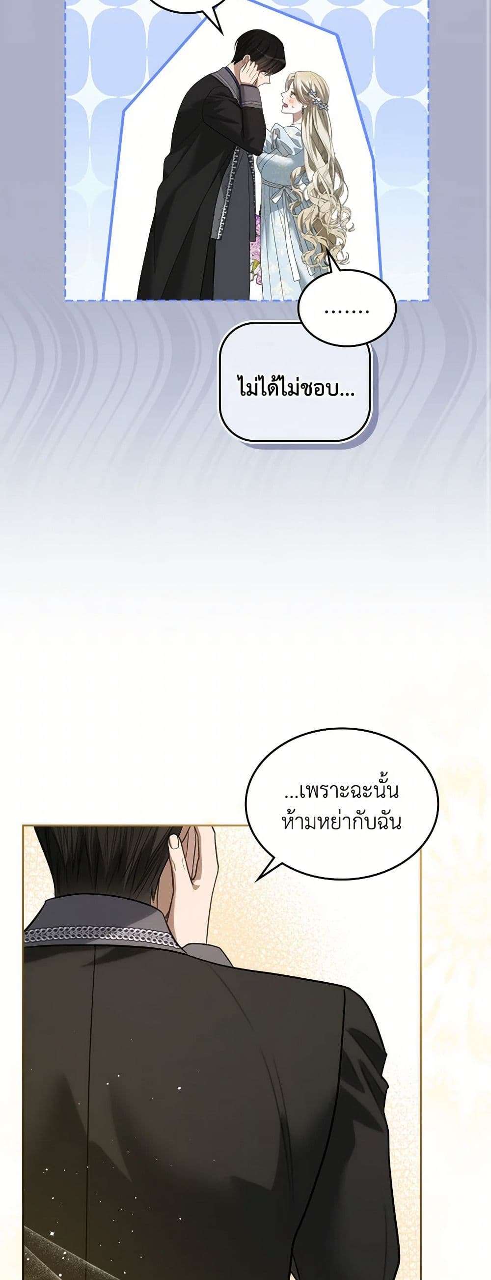 The Monster Male Lead Lives Under My Bed ตอนที่ 50 27