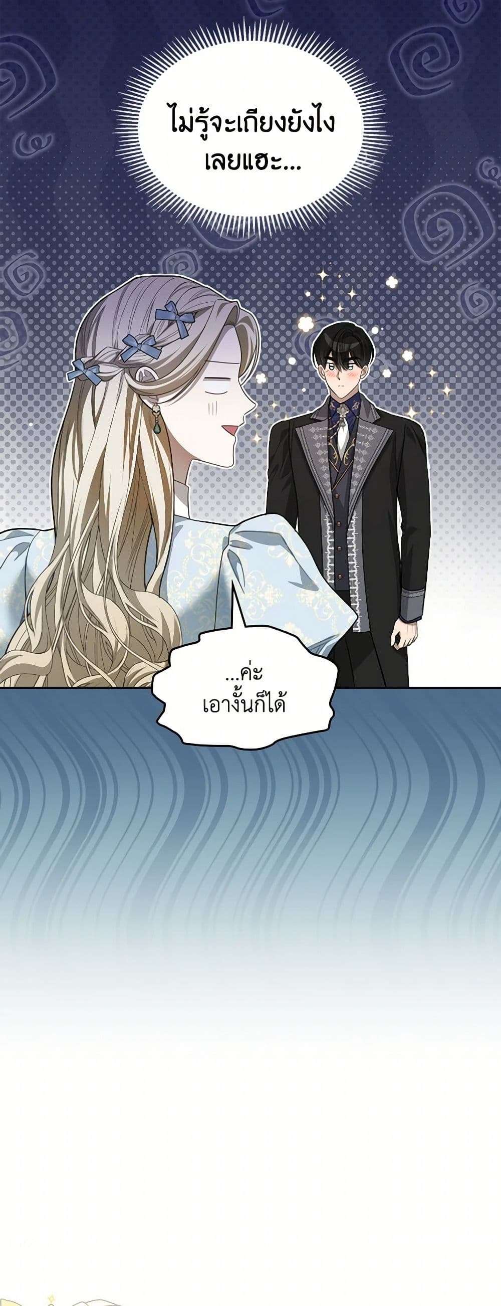 The Monster Male Lead Lives Under My Bed ตอนที่ 50 32