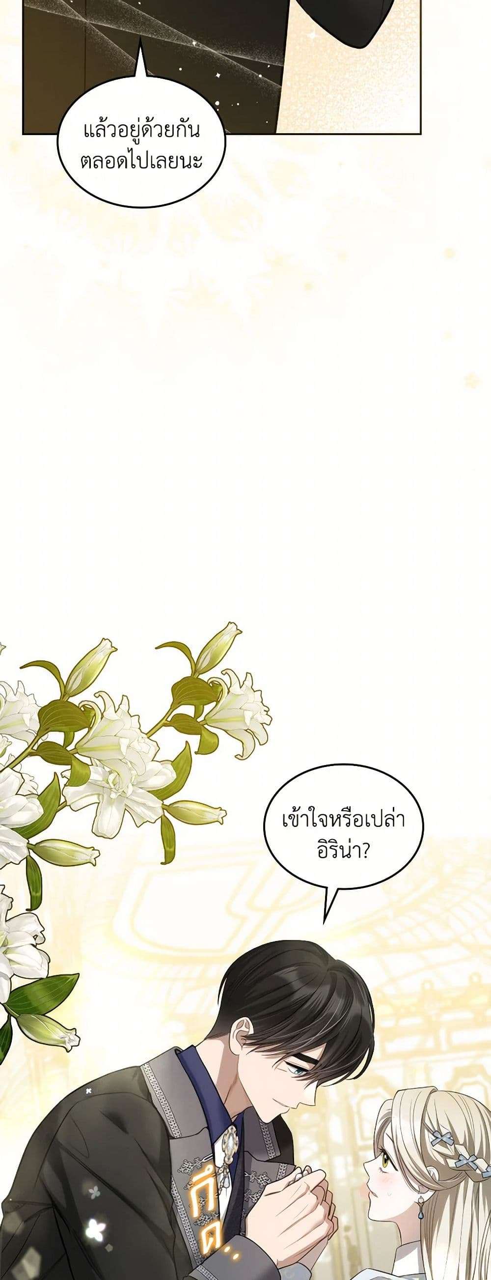 The Monster Male Lead Lives Under My Bed ตอนที่ 50 28