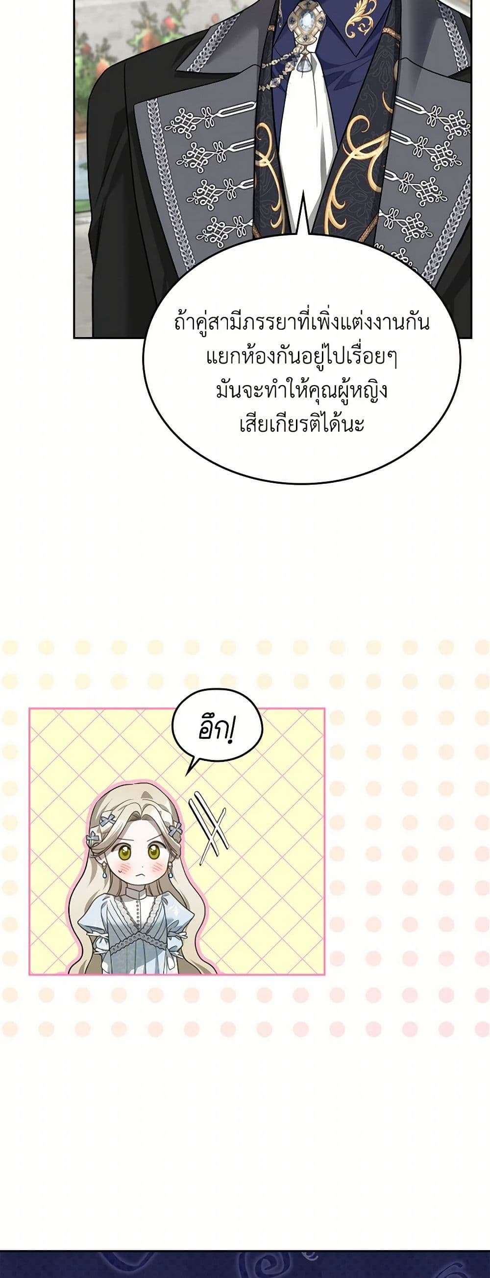 The Monster Male Lead Lives Under My Bed ตอนที่ 50 31