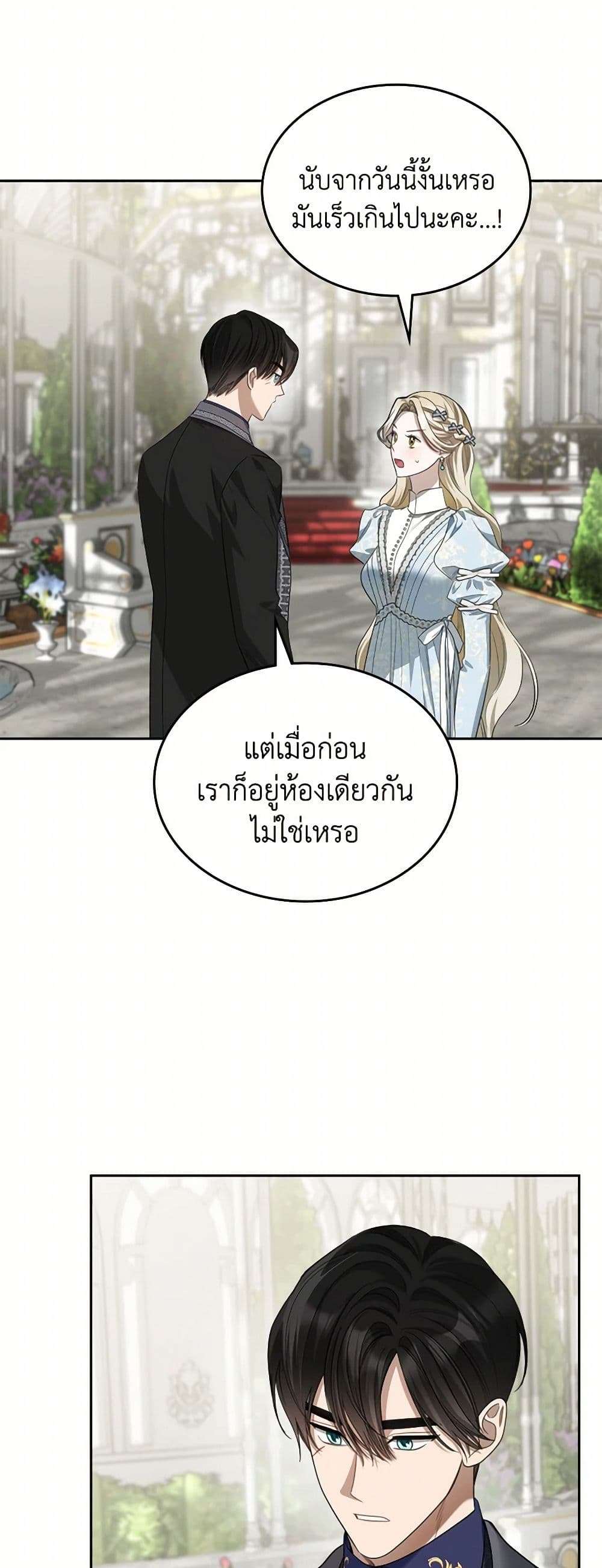 The Monster Male Lead Lives Under My Bed ตอนที่ 50 30