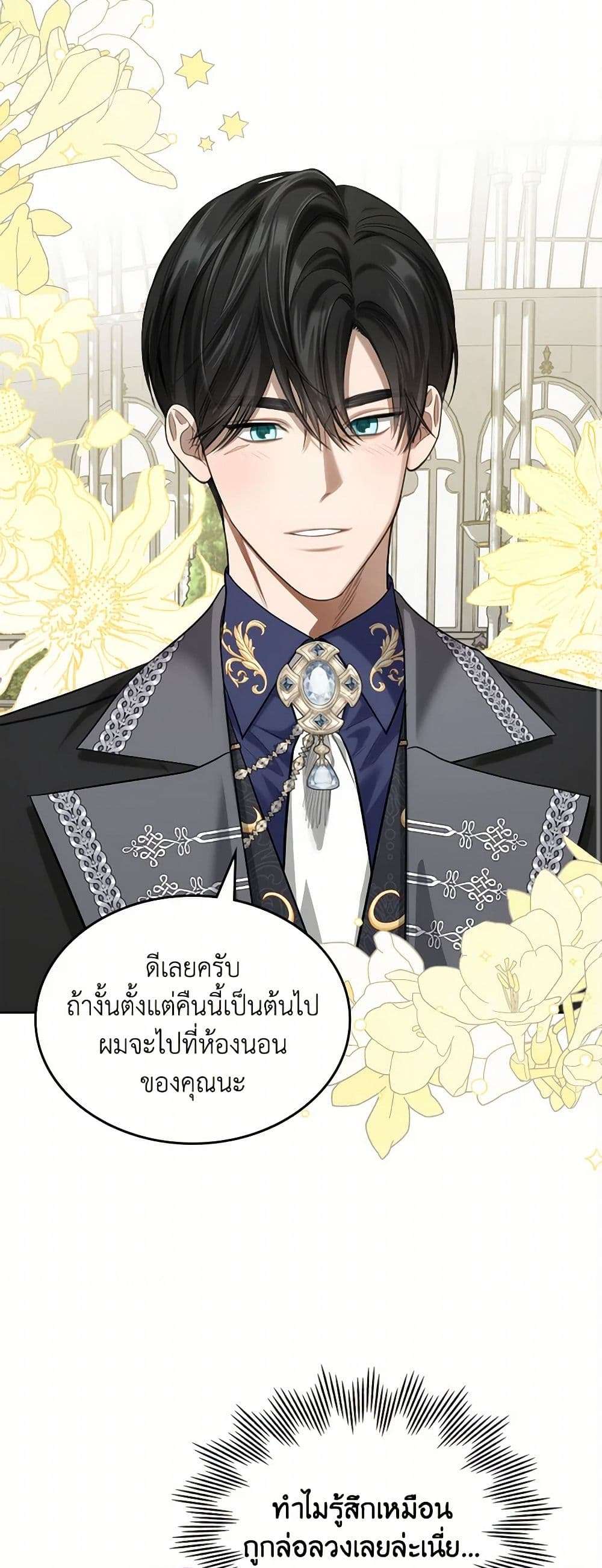 The Monster Male Lead Lives Under My Bed ตอนที่ 50 33