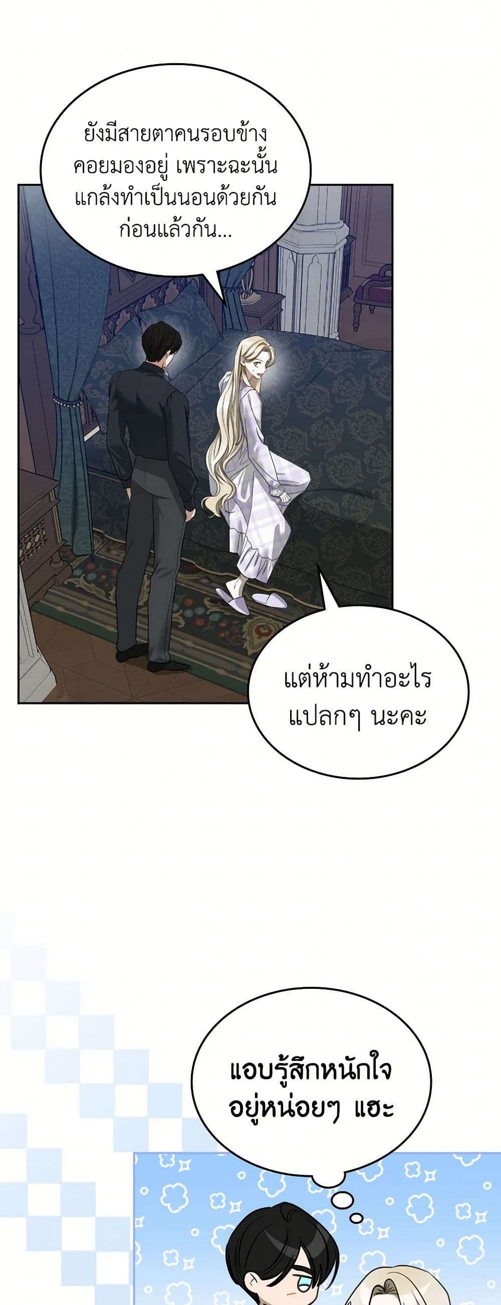 The Monster Male Lead Lives Under My Bed ตอนที่ 50 35