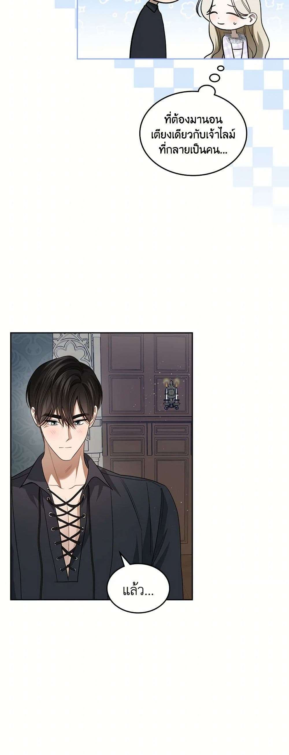 The Monster Male Lead Lives Under My Bed ตอนที่ 50 36