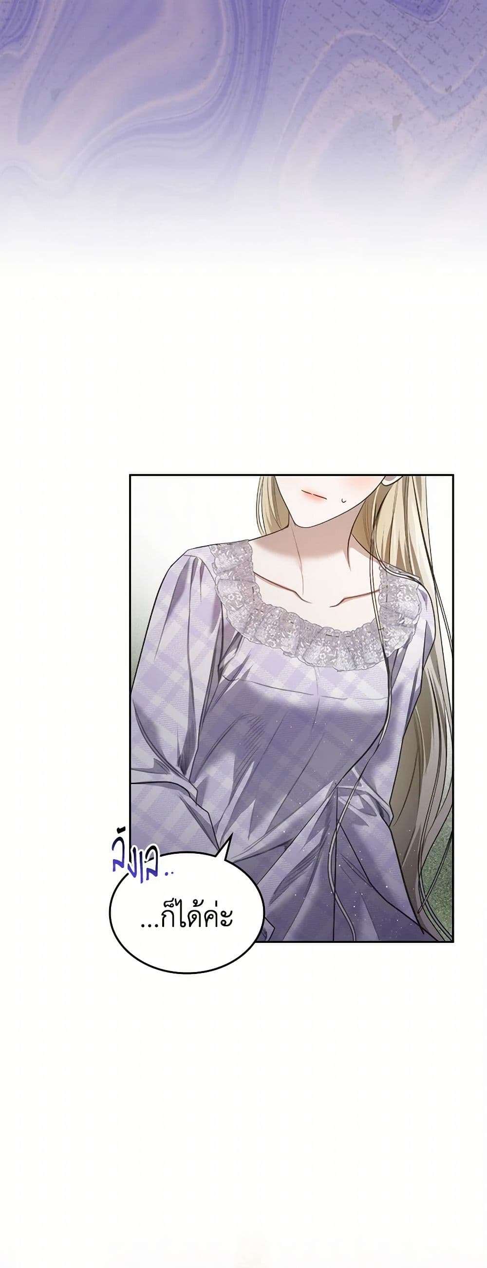 The Monster Male Lead Lives Under My Bed ตอนที่ 50 39