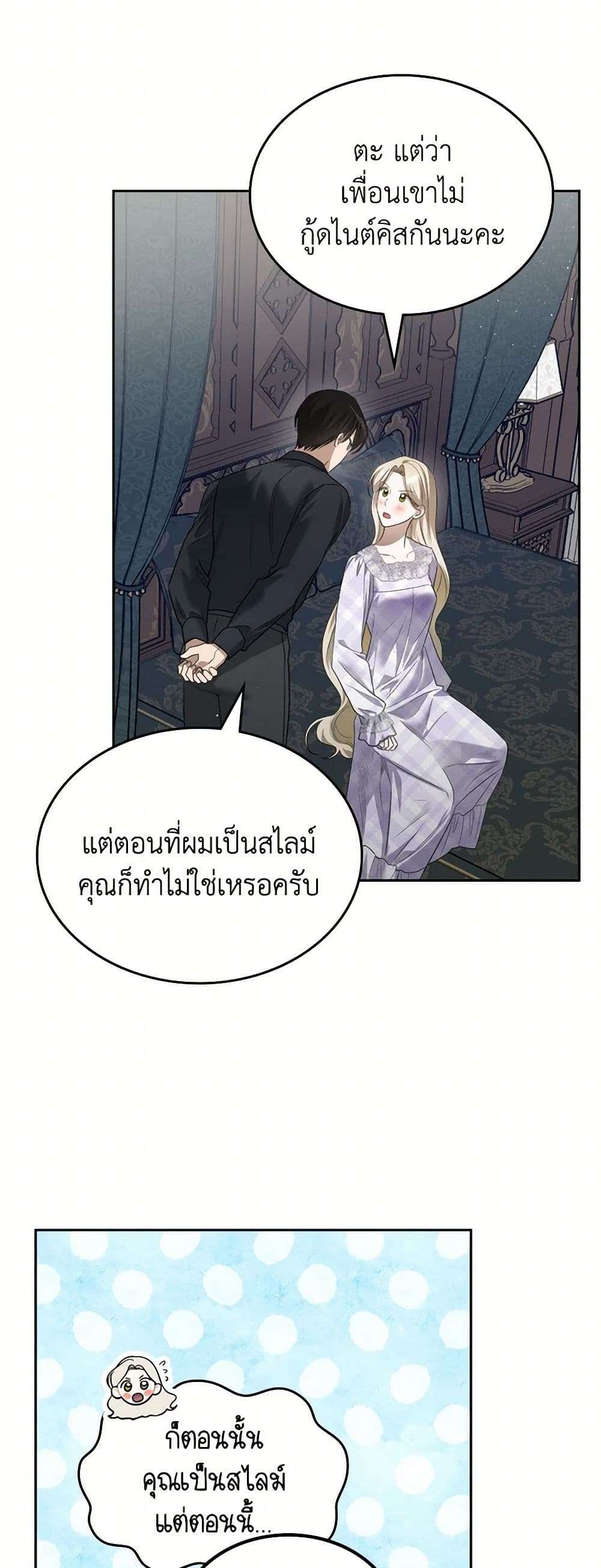 The Monster Male Lead Lives Under My Bed ตอนที่ 50 38