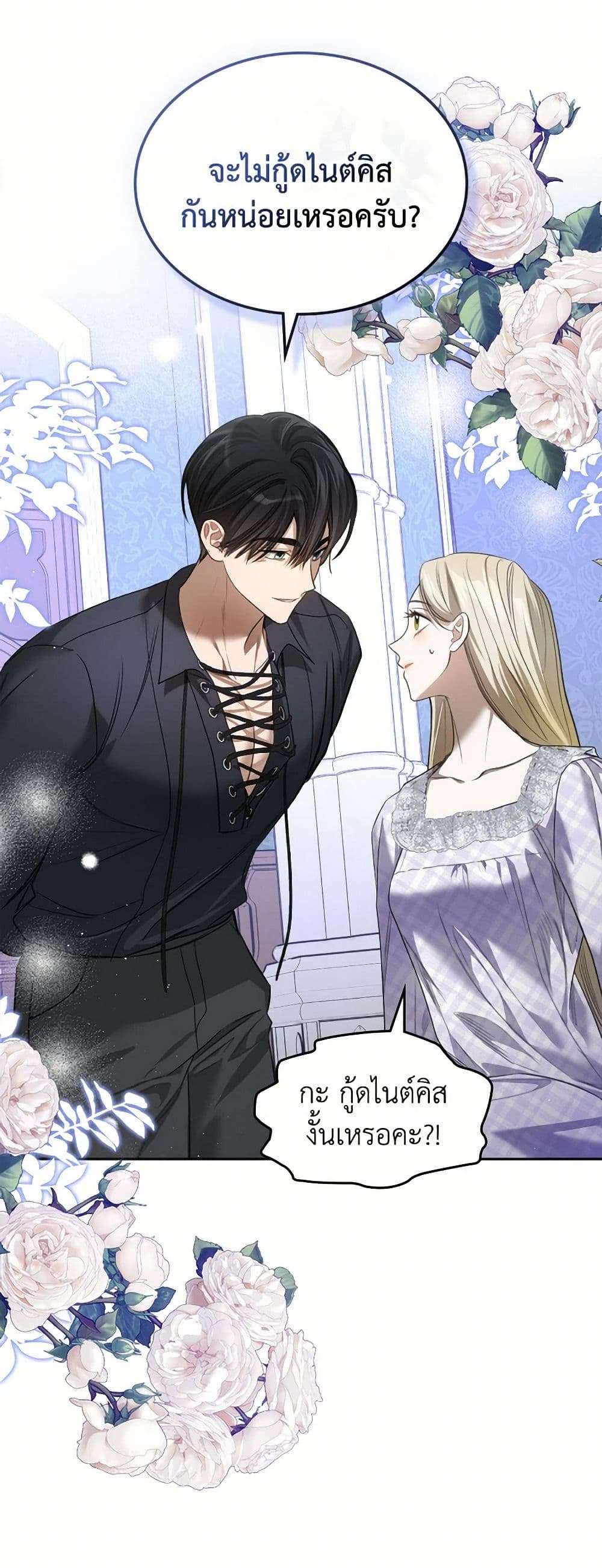 The Monster Male Lead Lives Under My Bed ตอนที่ 50 37