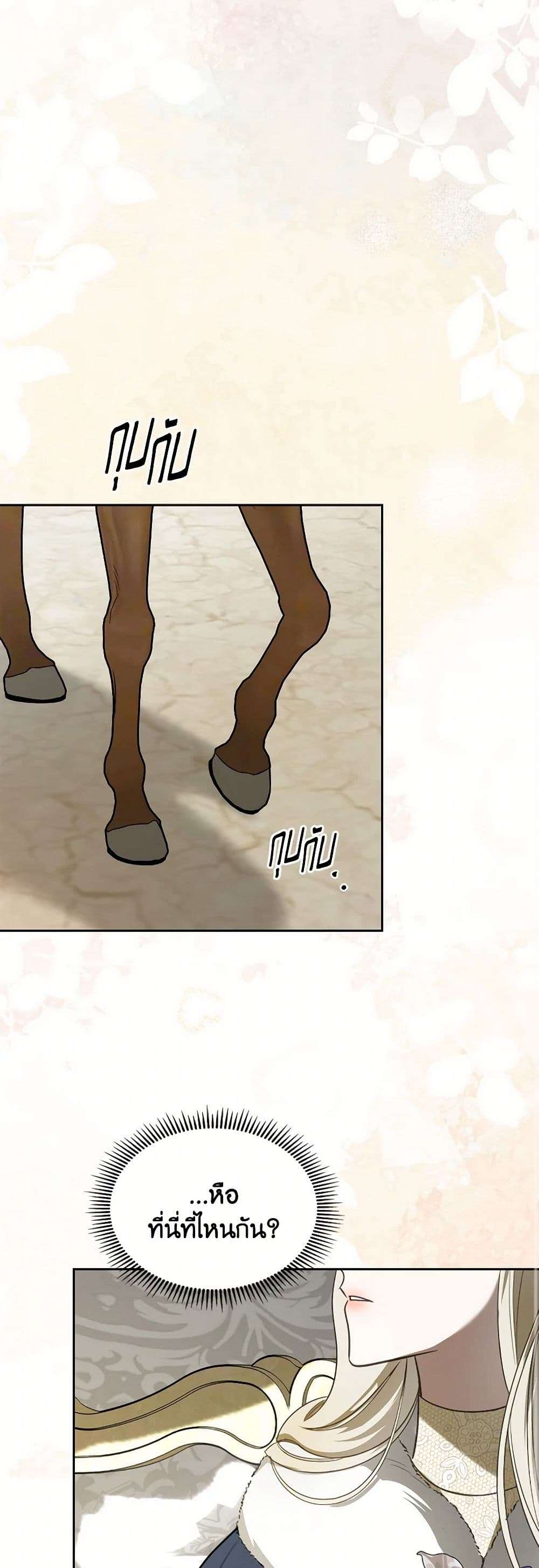 The Monster Male Lead Lives Under My Bed ตอนที่ 51 2
