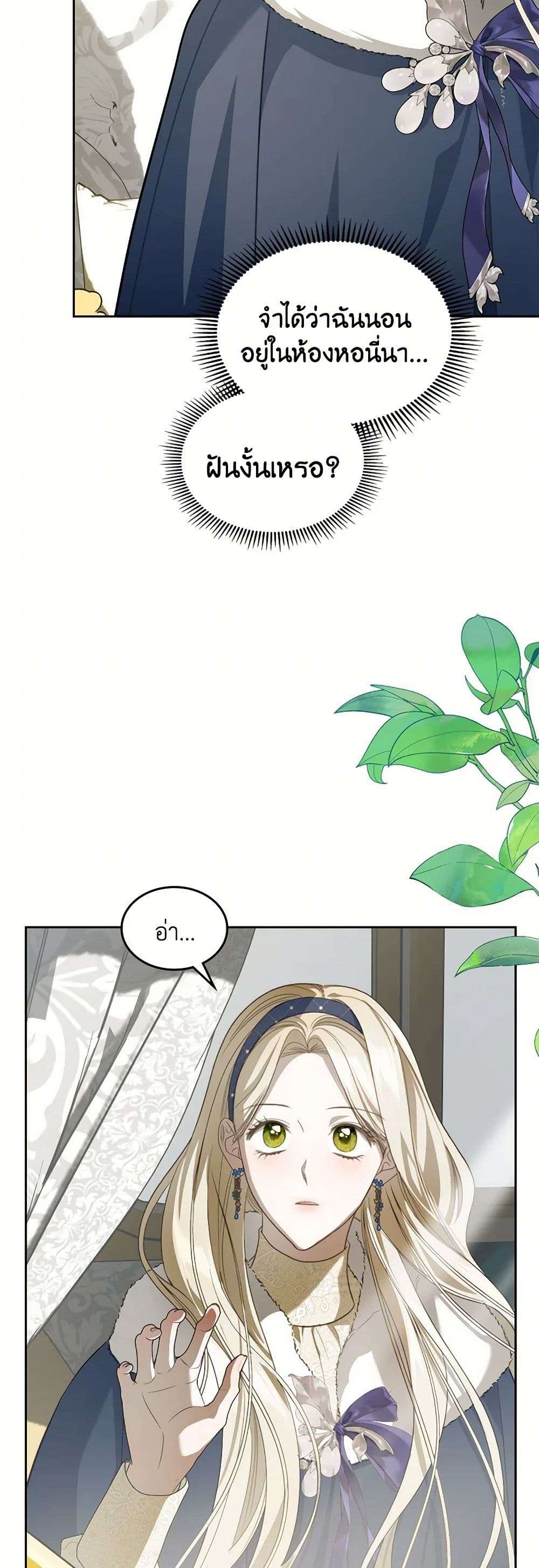 The Monster Male Lead Lives Under My Bed ตอนที่ 51 3