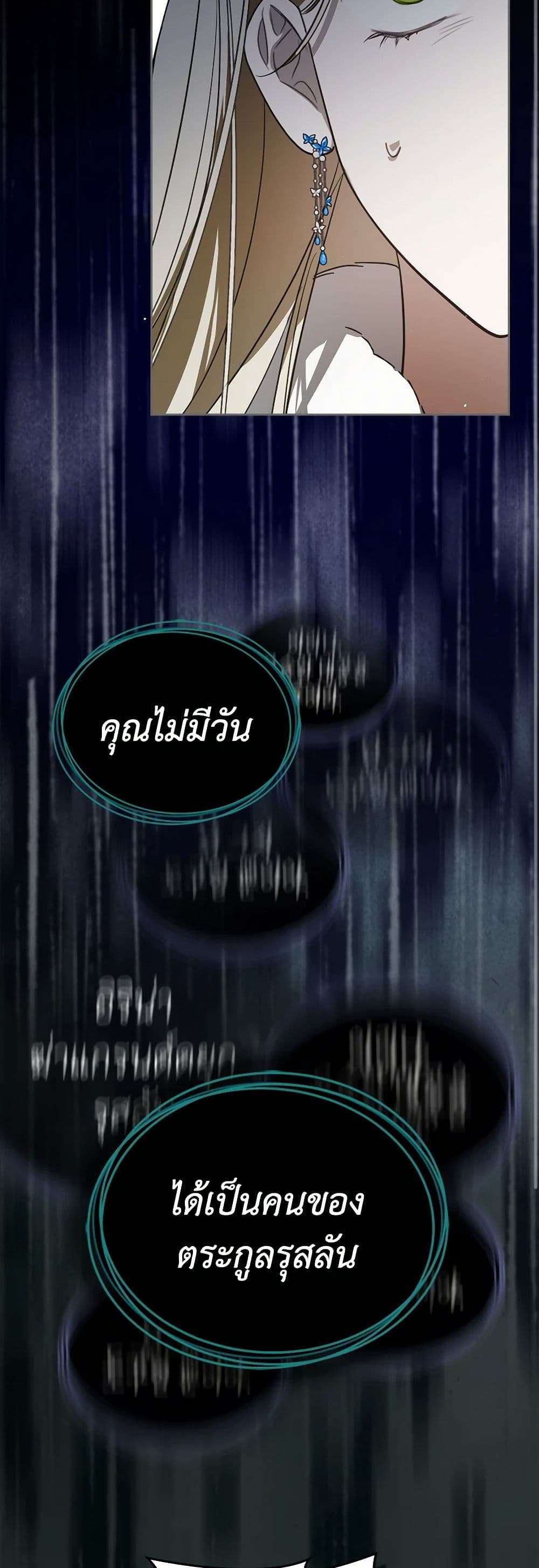 The Monster Male Lead Lives Under My Bed ตอนที่ 51 8