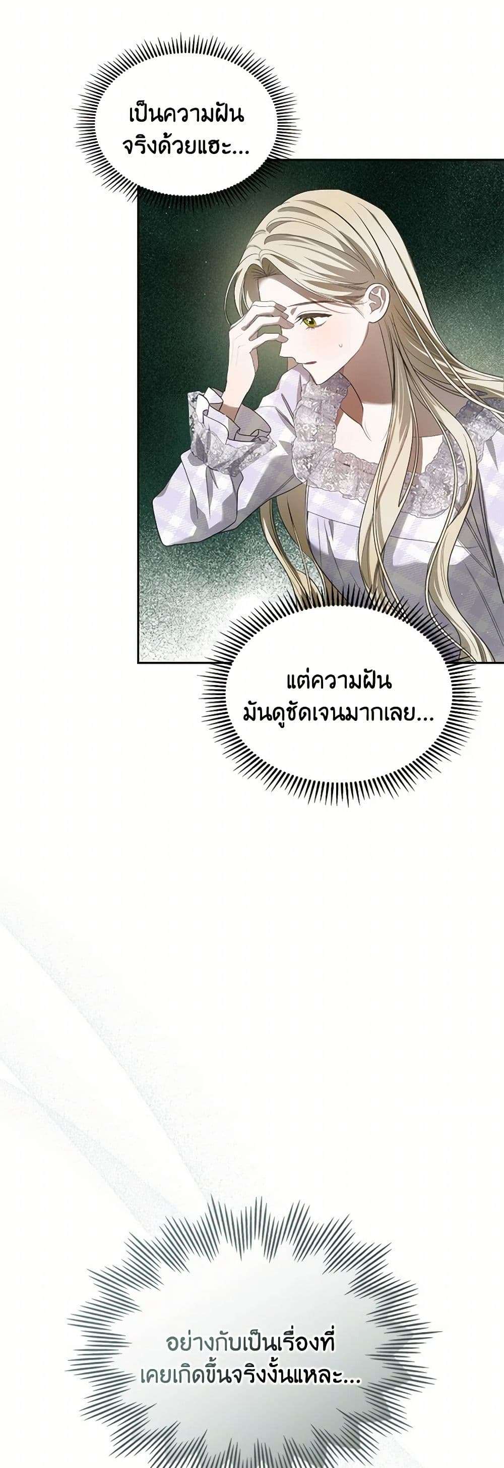 The Monster Male Lead Lives Under My Bed ตอนที่ 51 10