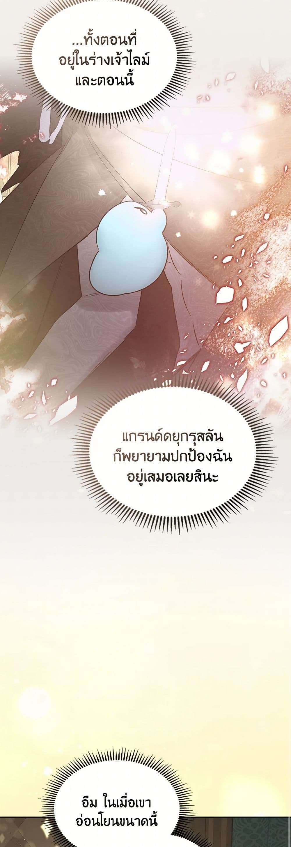 The Monster Male Lead Lives Under My Bed ตอนที่ 51 14