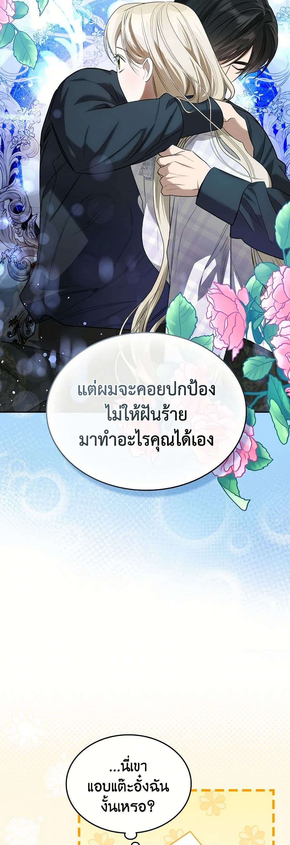 The Monster Male Lead Lives Under My Bed ตอนที่ 51 12