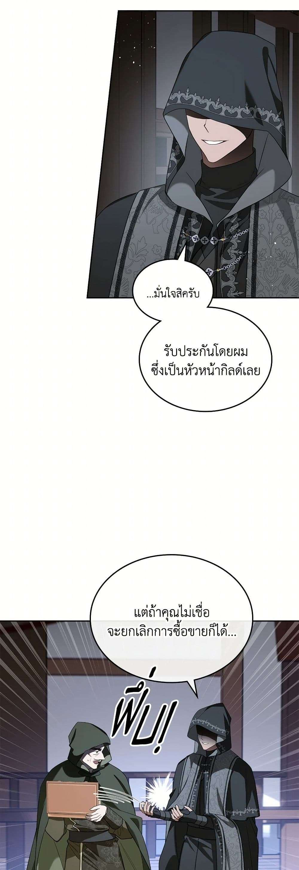 The Monster Male Lead Lives Under My Bed ตอนที่ 51 21
