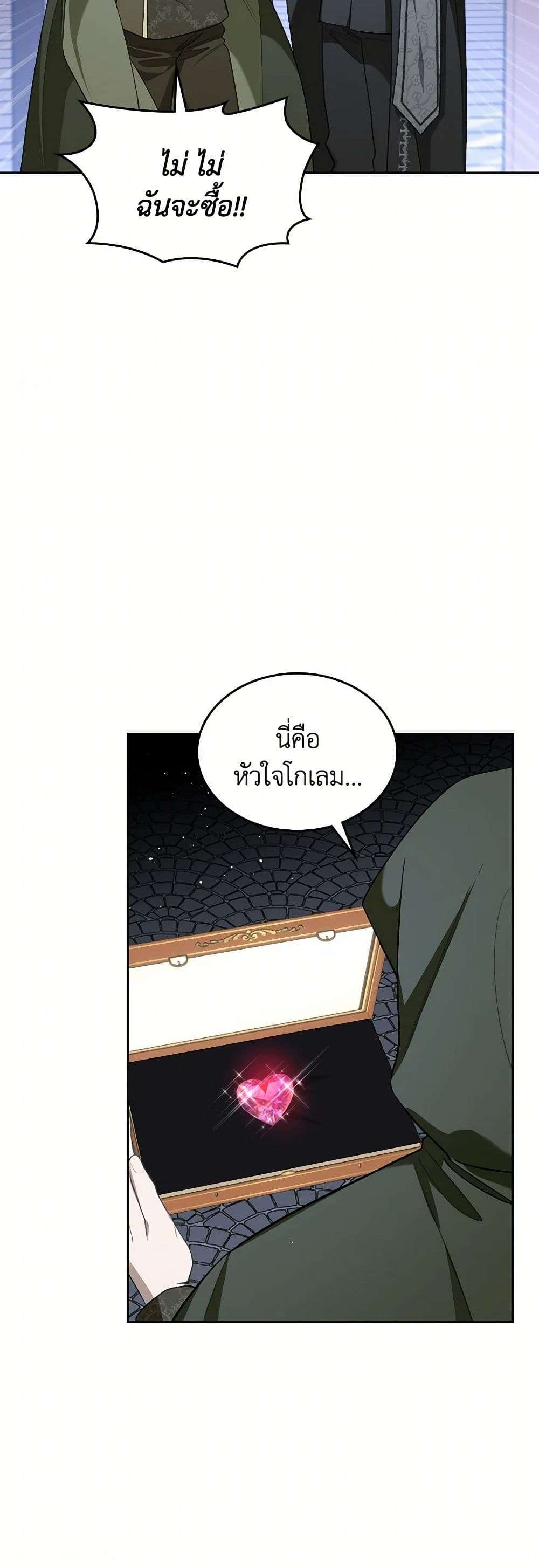 The Monster Male Lead Lives Under My Bed ตอนที่ 51 22