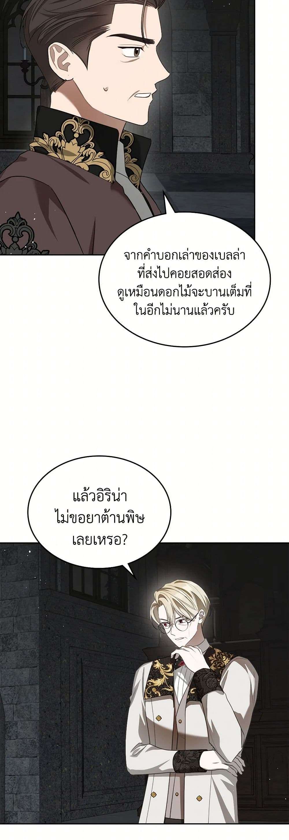 The Monster Male Lead Lives Under My Bed ตอนที่ 51 36