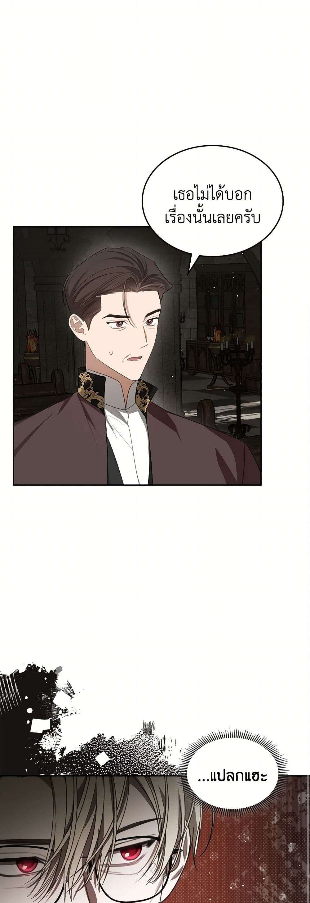 The Monster Male Lead Lives Under My Bed ตอนที่ 51 37