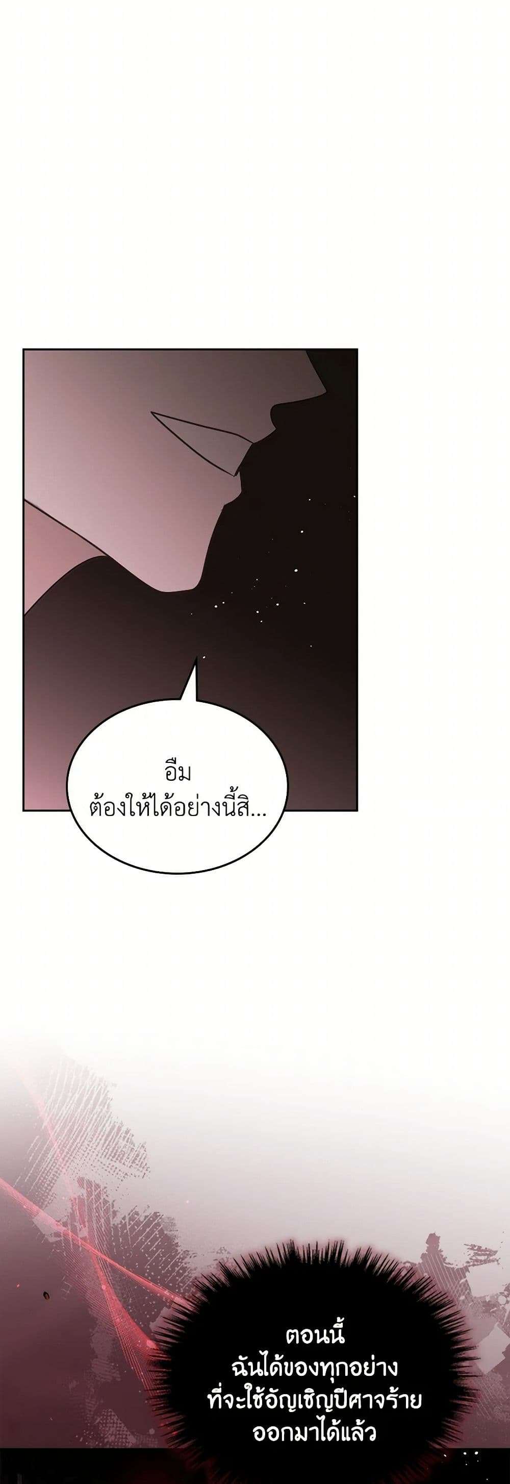 The Monster Male Lead Lives Under My Bed ตอนที่ 51 33