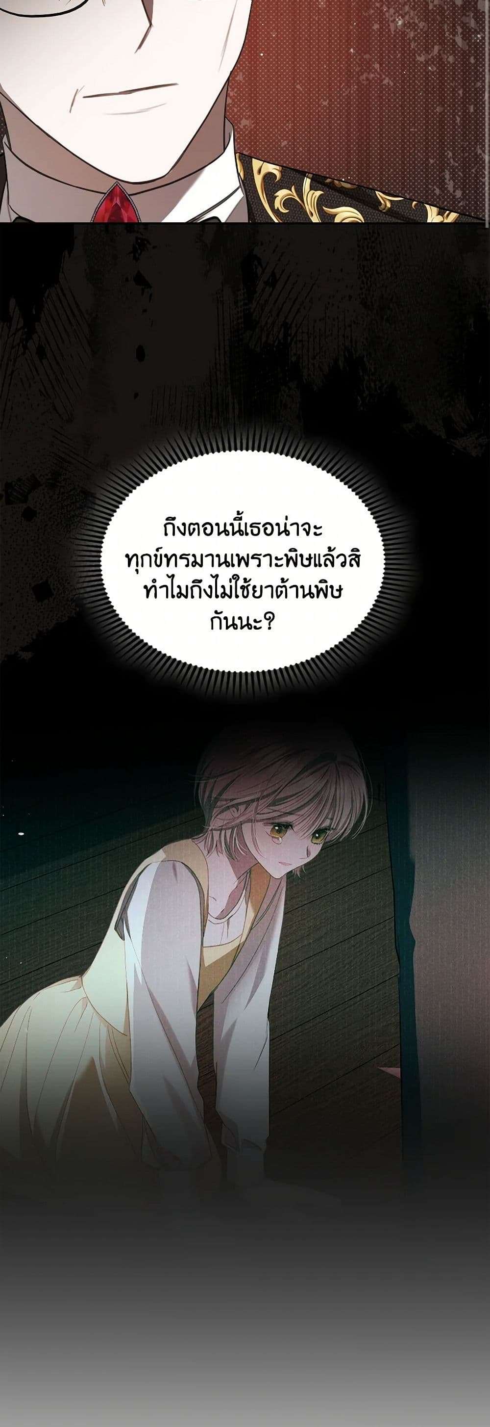 The Monster Male Lead Lives Under My Bed ตอนที่ 51 38