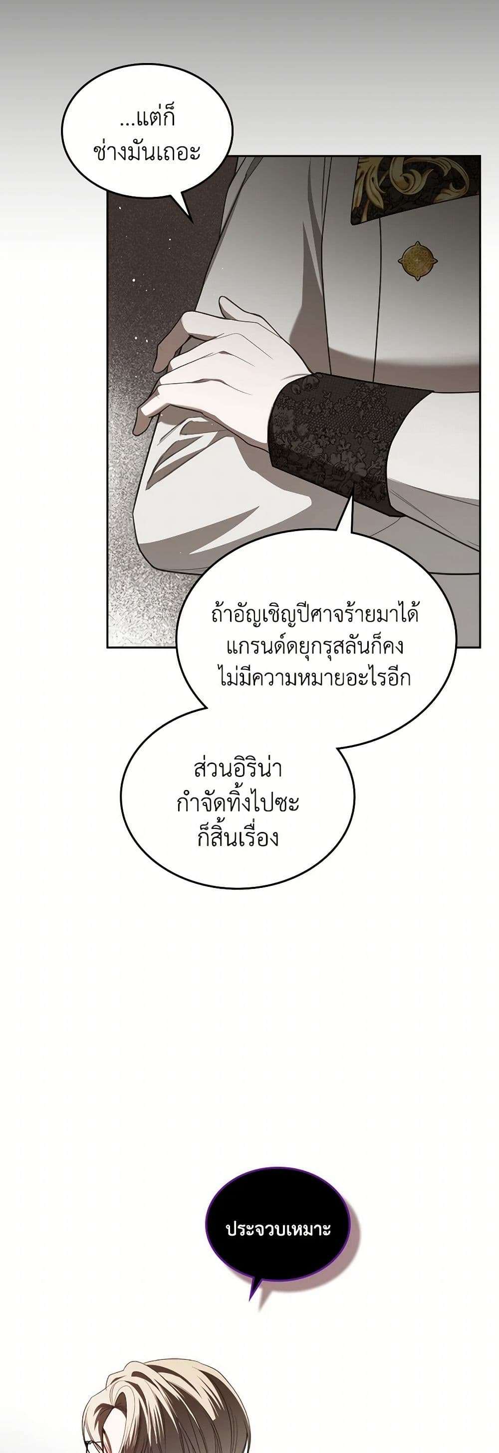 The Monster Male Lead Lives Under My Bed ตอนที่ 51 39