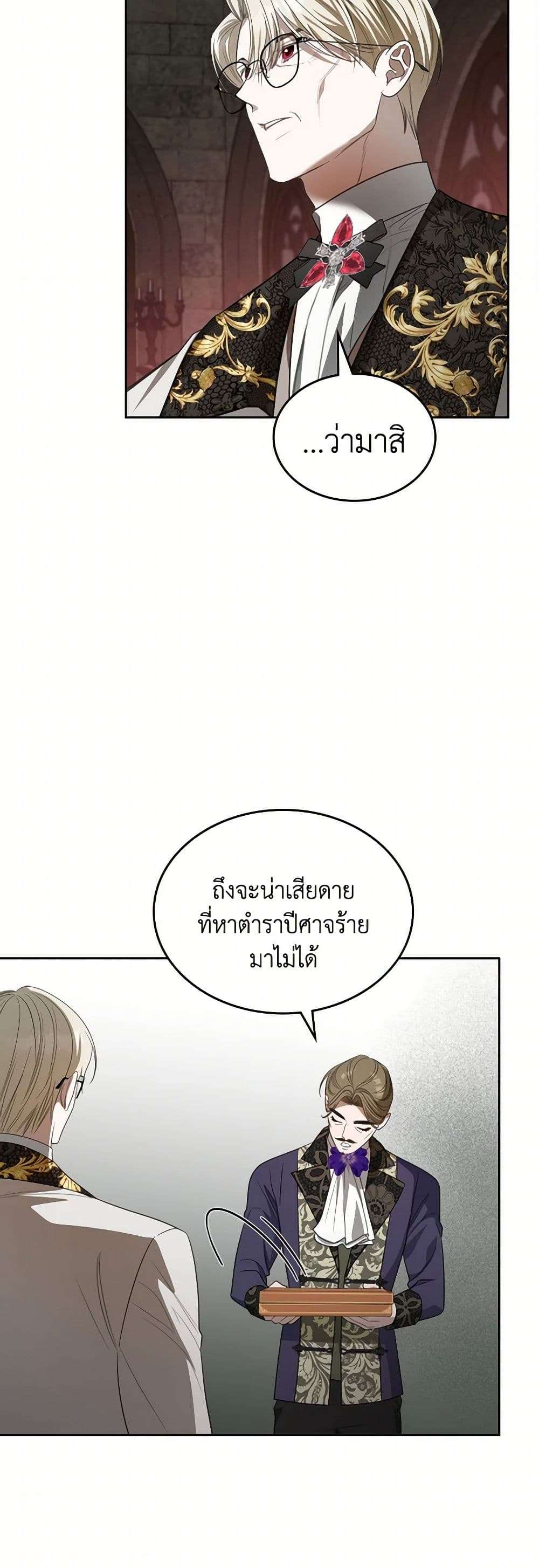 The Monster Male Lead Lives Under My Bed ตอนที่ 51 32