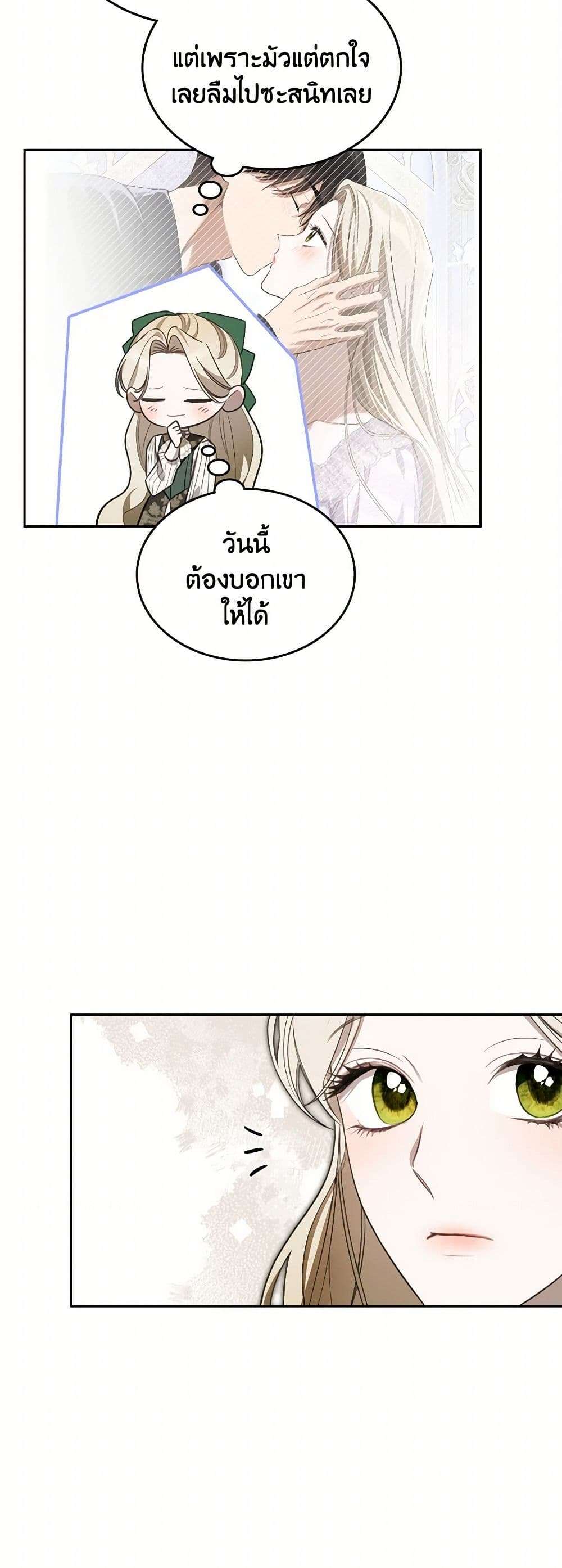 The Monster Male Lead Lives Under My Bed ตอนที่ 52 8