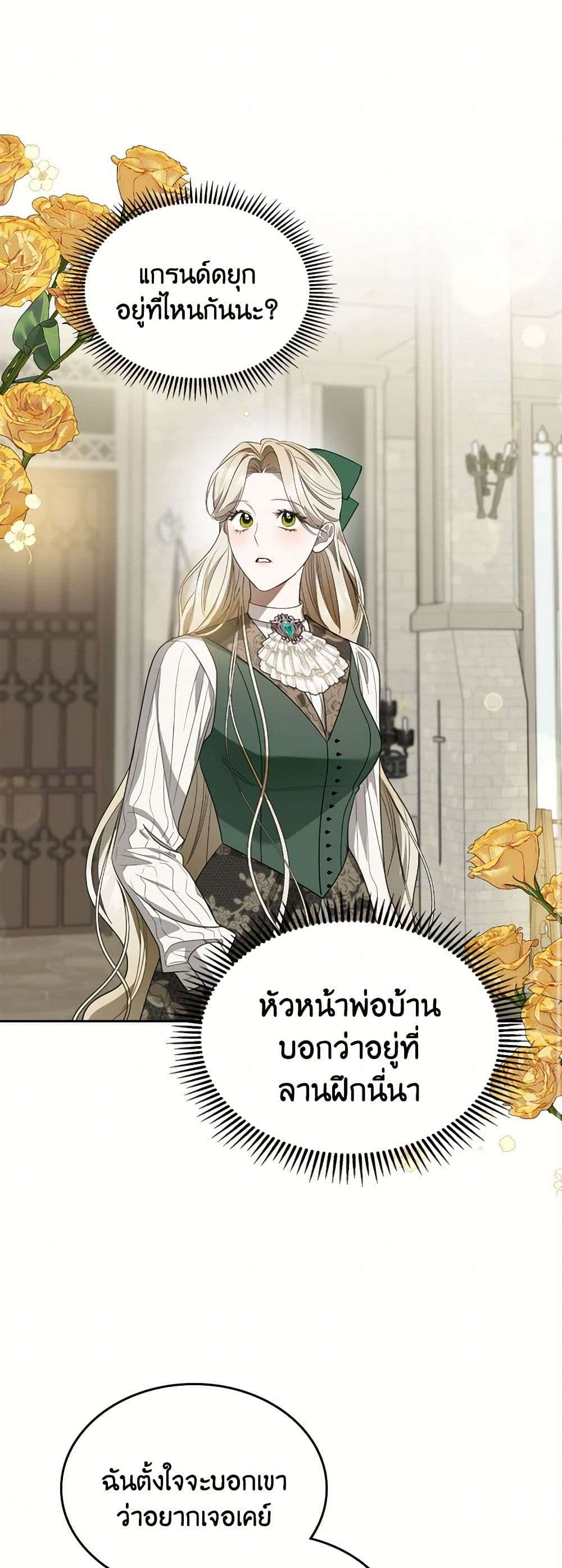 The Monster Male Lead Lives Under My Bed ตอนที่ 52 7
