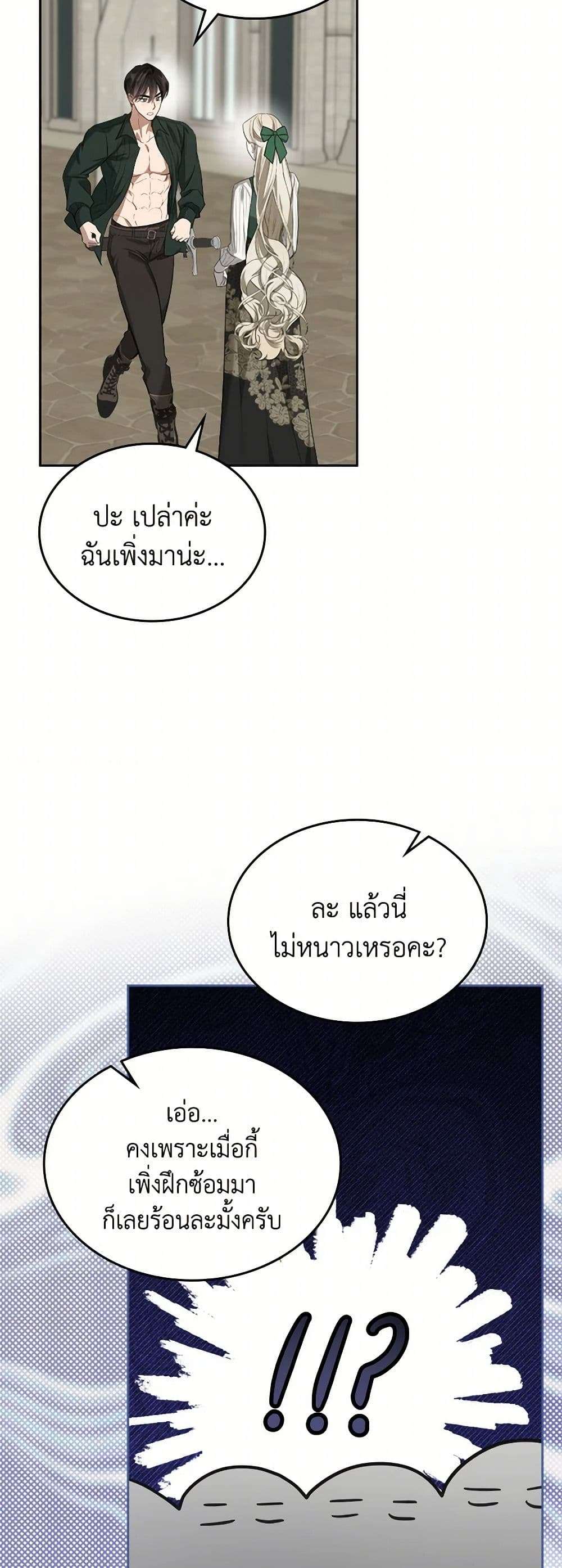 The Monster Male Lead Lives Under My Bed ตอนที่ 52 19