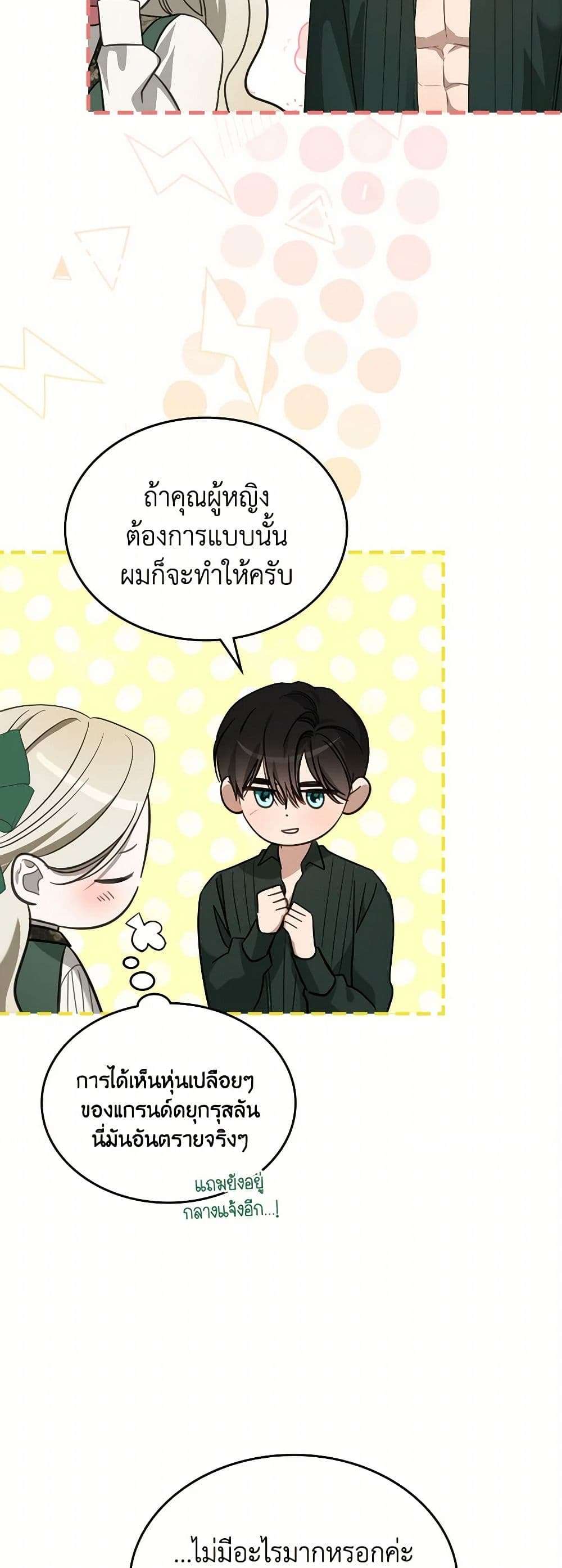 The Monster Male Lead Lives Under My Bed ตอนที่ 52 22