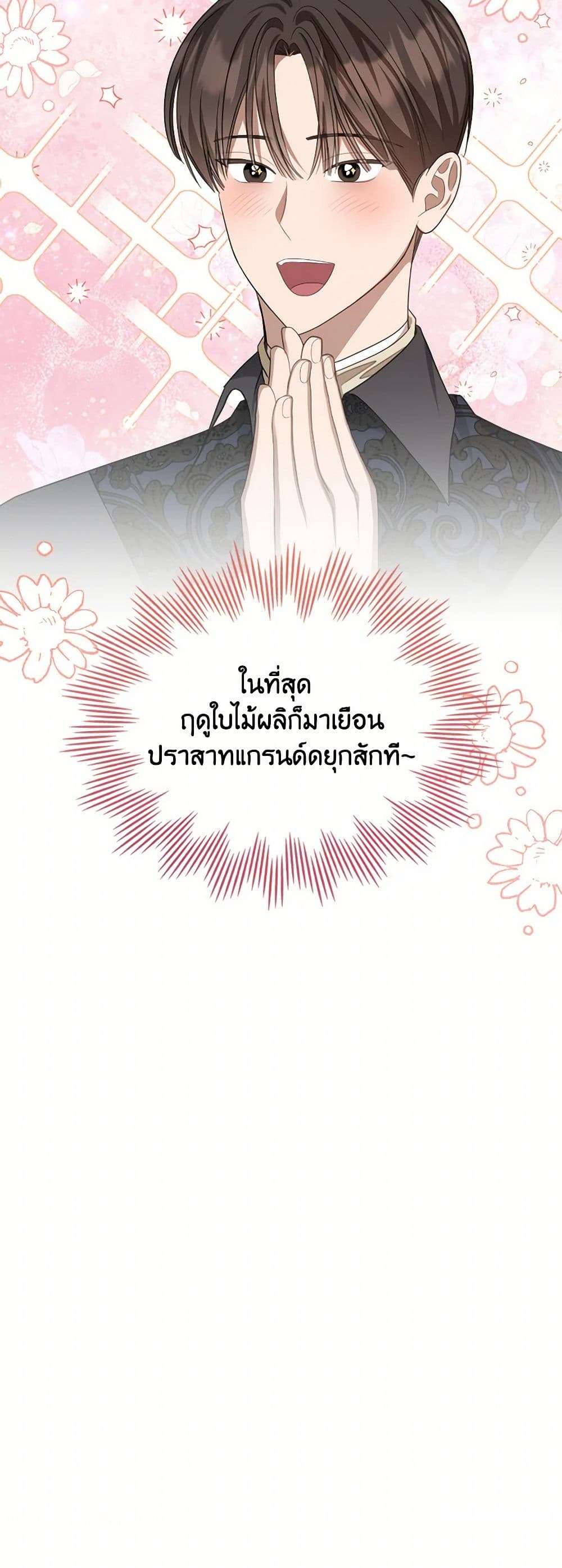 The Monster Male Lead Lives Under My Bed ตอนที่ 52 24