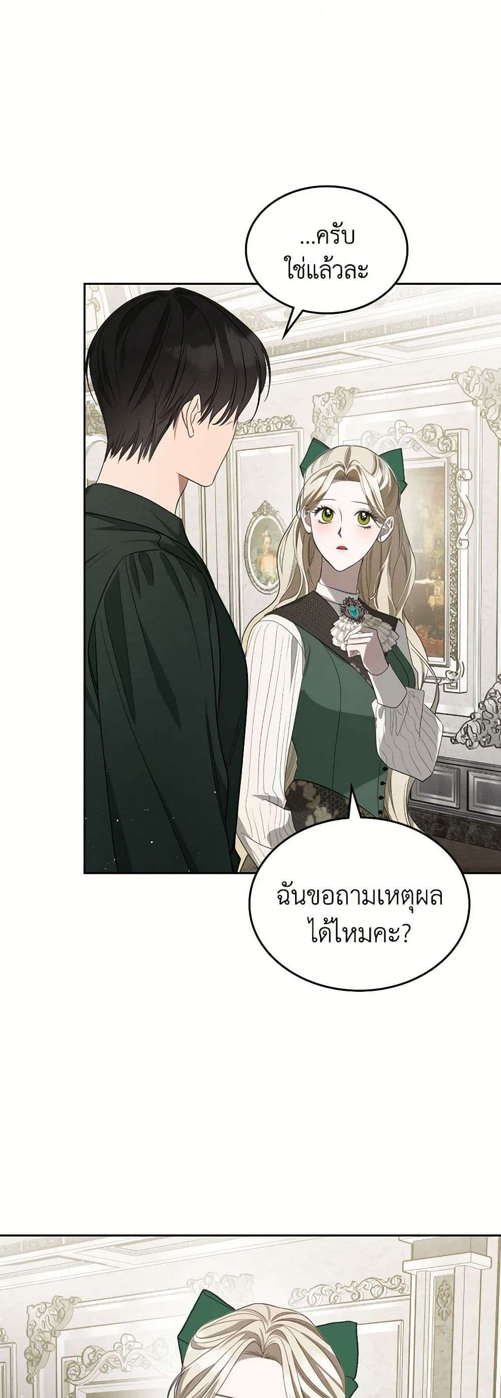 The Monster Male Lead Lives Under My Bed ตอนที่ 52 27