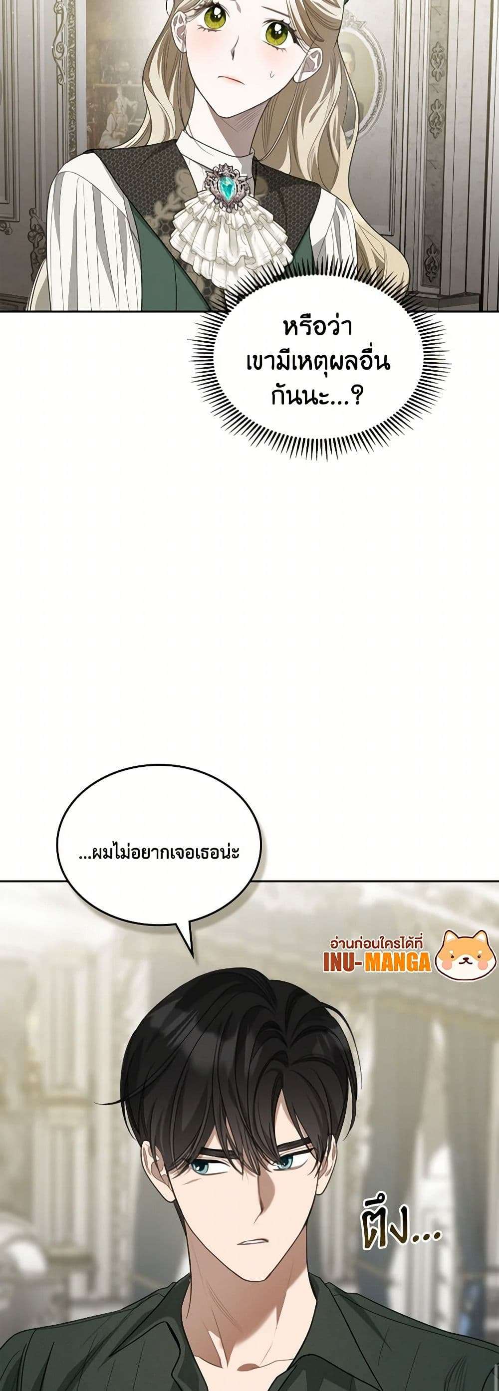 The Monster Male Lead Lives Under My Bed ตอนที่ 52 28