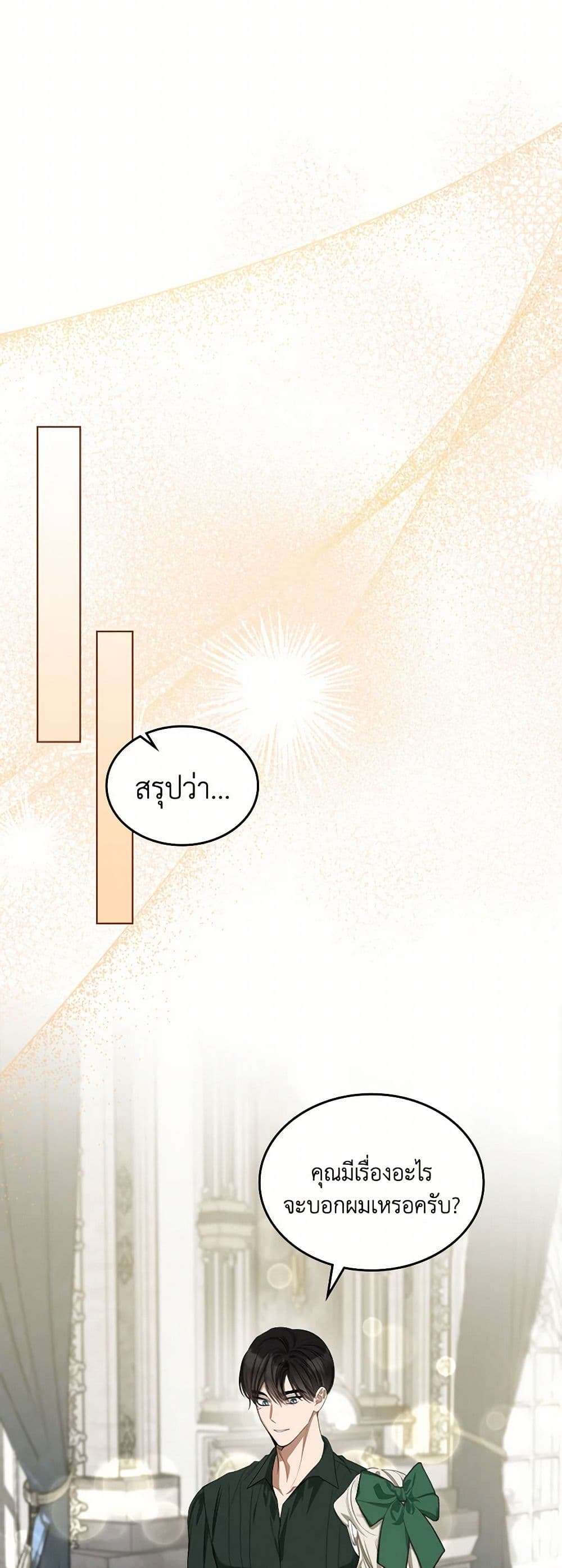 The Monster Male Lead Lives Under My Bed ตอนที่ 52 25