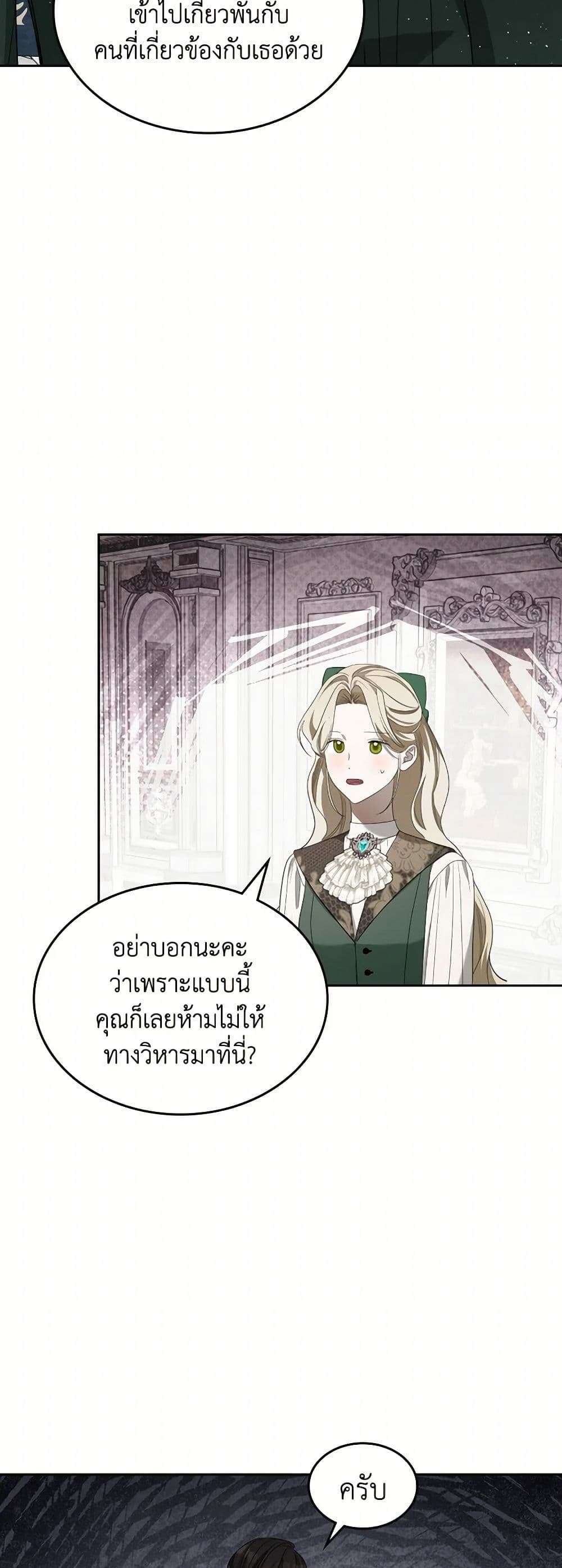 The Monster Male Lead Lives Under My Bed ตอนที่ 52 30