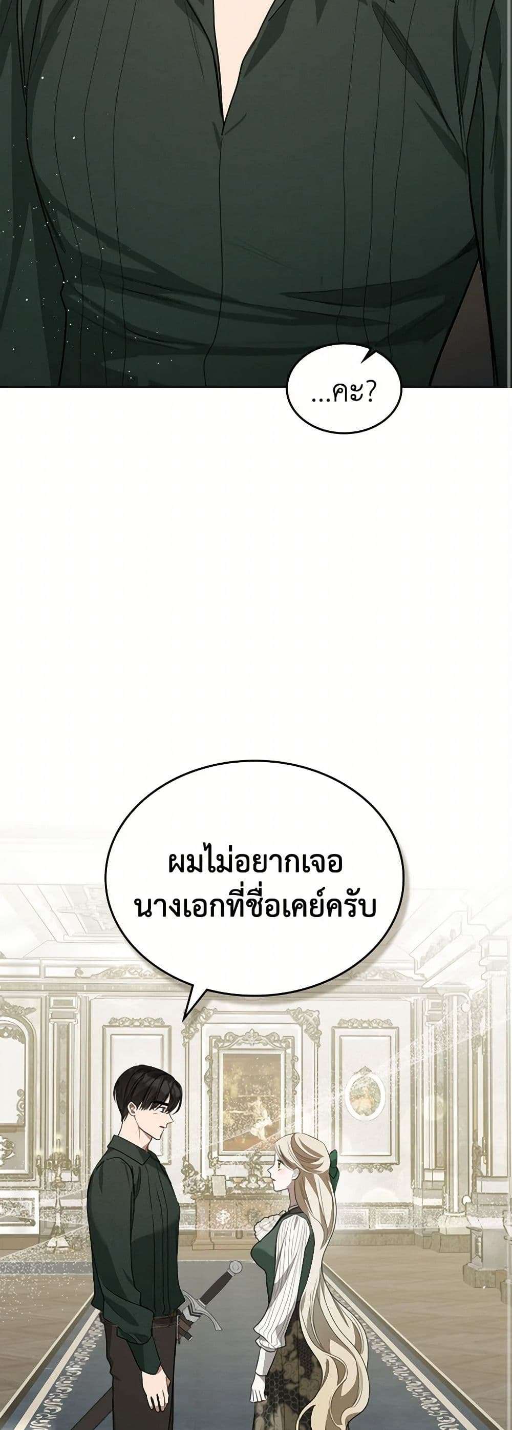 The Monster Male Lead Lives Under My Bed ตอนที่ 52 29