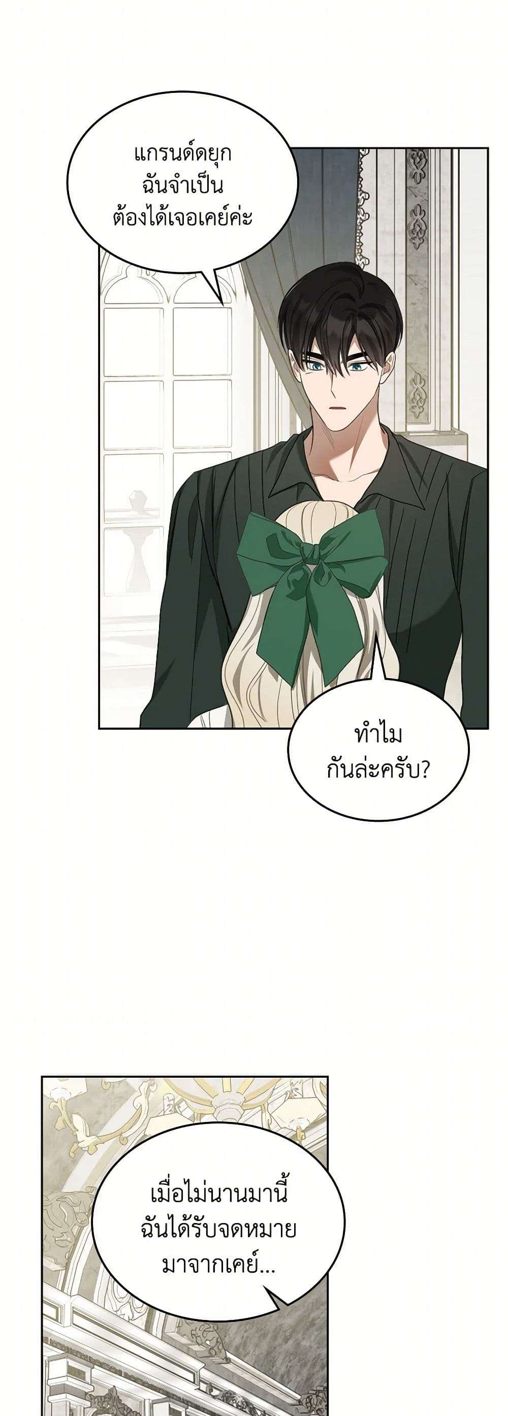The Monster Male Lead Lives Under My Bed ตอนที่ 52 32