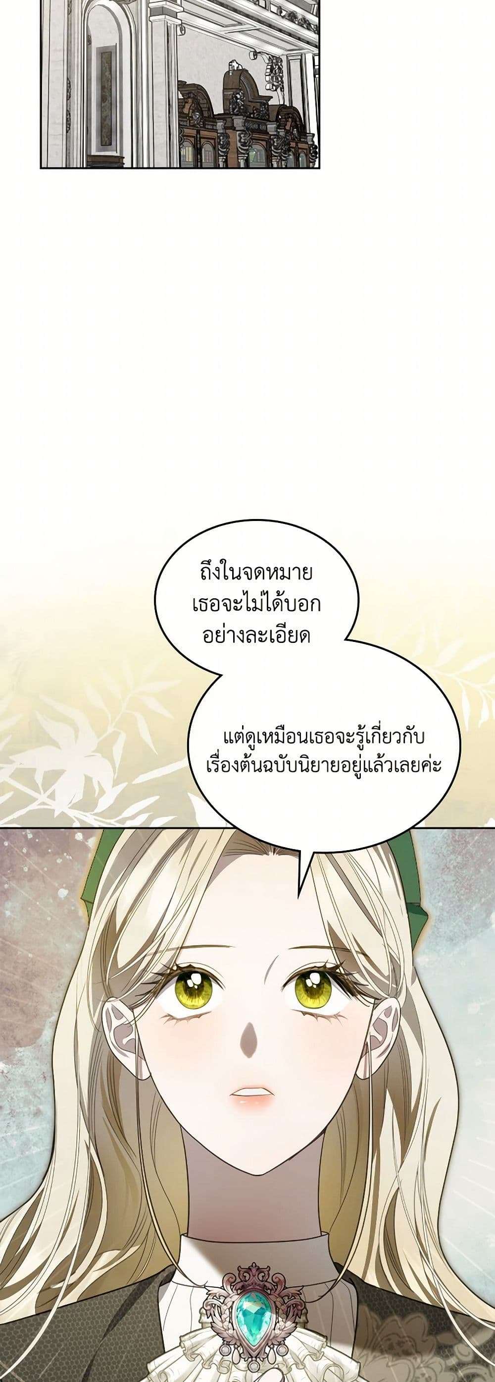 The Monster Male Lead Lives Under My Bed ตอนที่ 52 33
