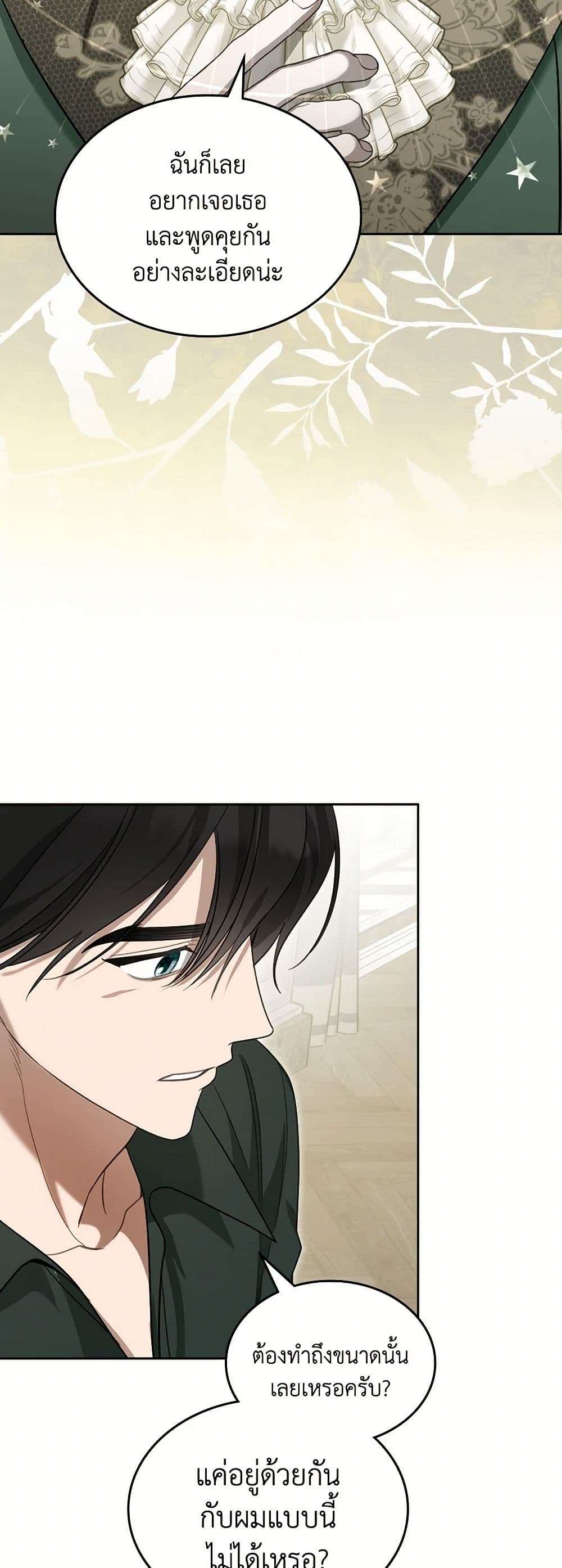 The Monster Male Lead Lives Under My Bed ตอนที่ 52 34