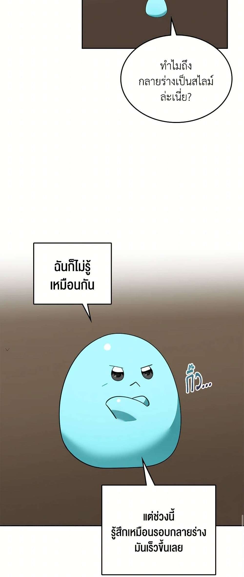 The Monster Male Lead Lives Under My Bed ตอนที่ 53 11