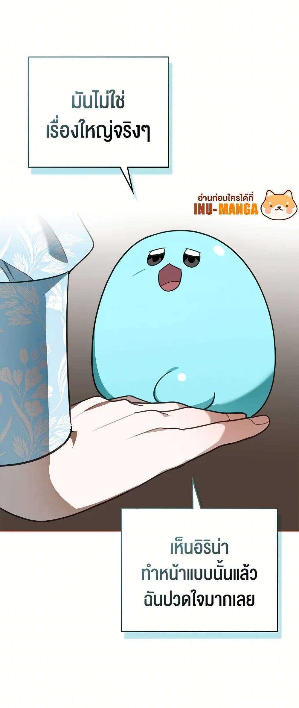 The Monster Male Lead Lives Under My Bed ตอนที่ 53 14