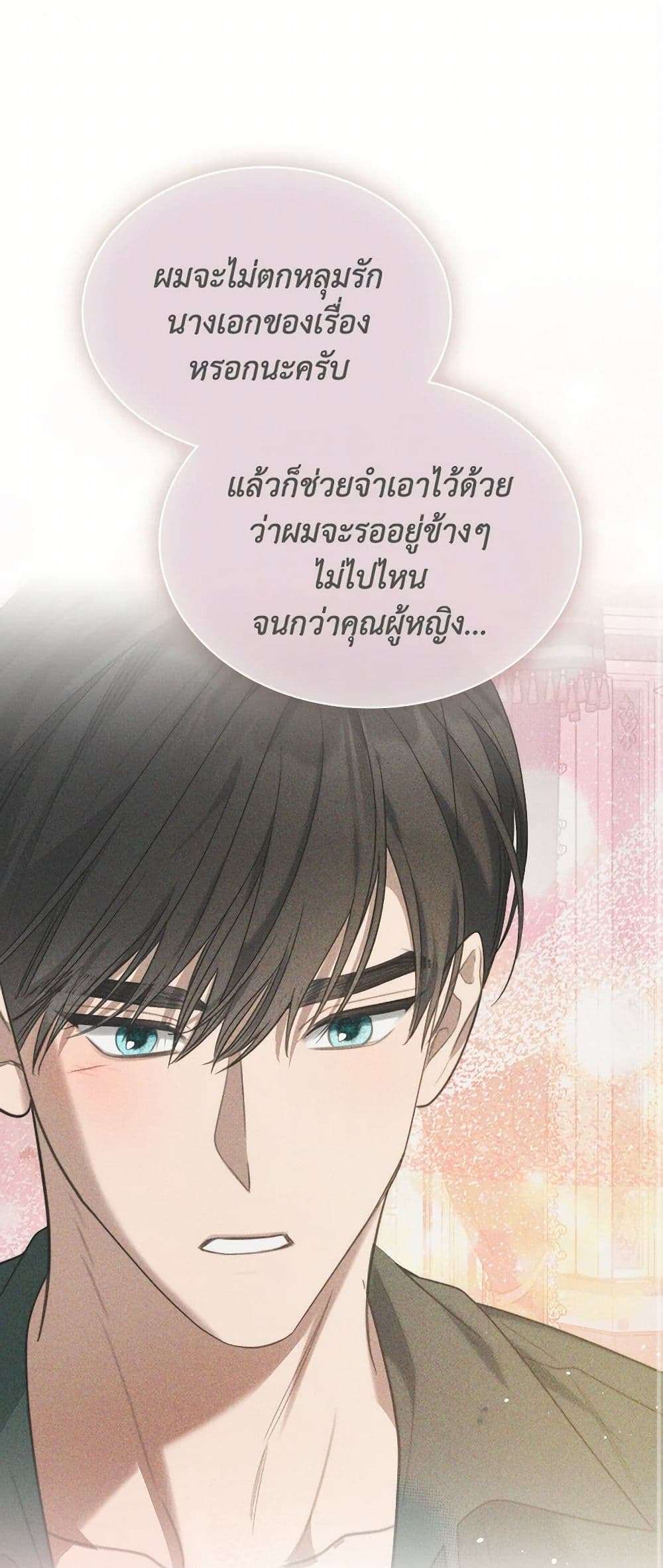 The Monster Male Lead Lives Under My Bed ตอนที่ 53 2