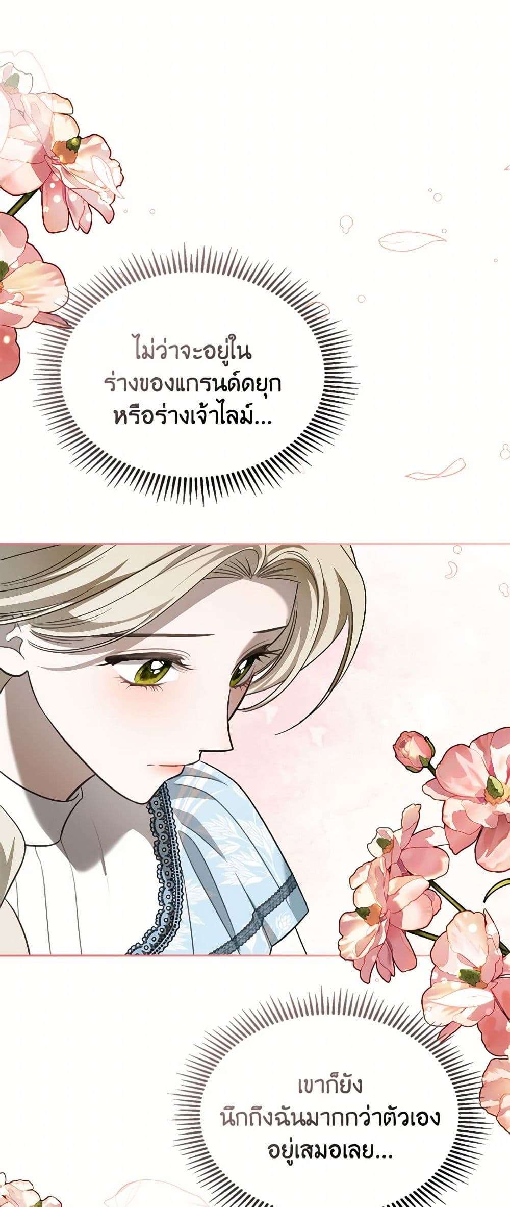 The Monster Male Lead Lives Under My Bed ตอนที่ 53 15