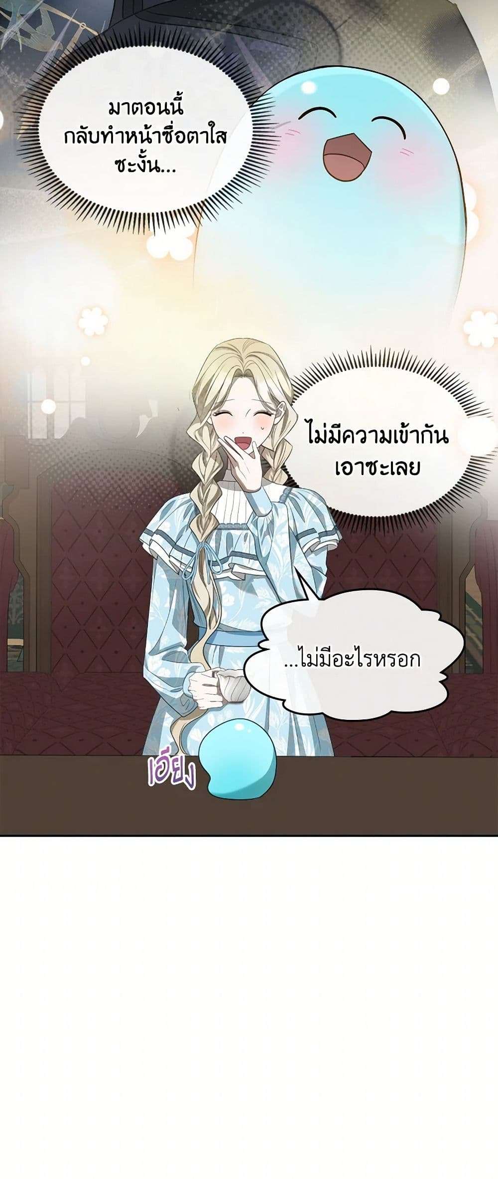 The Monster Male Lead Lives Under My Bed ตอนที่ 53 7