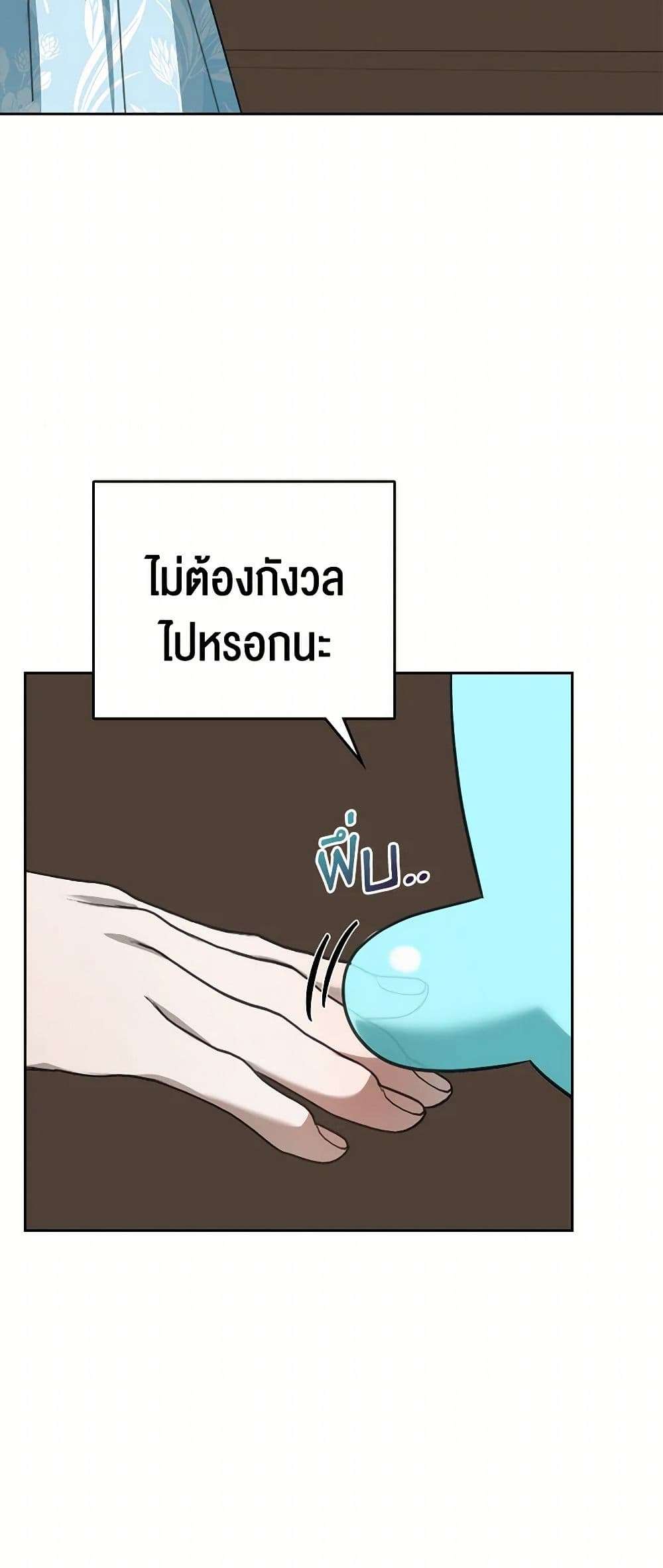 The Monster Male Lead Lives Under My Bed ตอนที่ 53 13