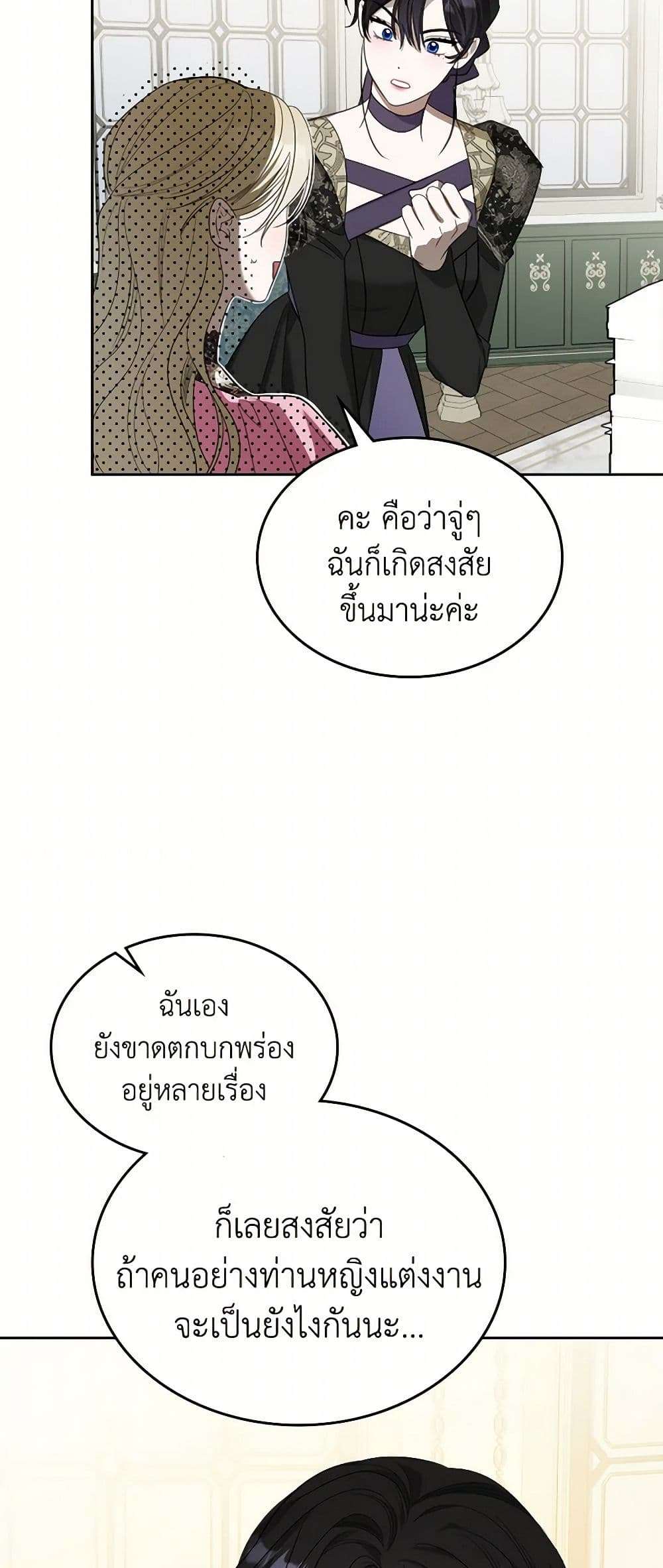 The Monster Male Lead Lives Under My Bed ตอนที่ 53 28