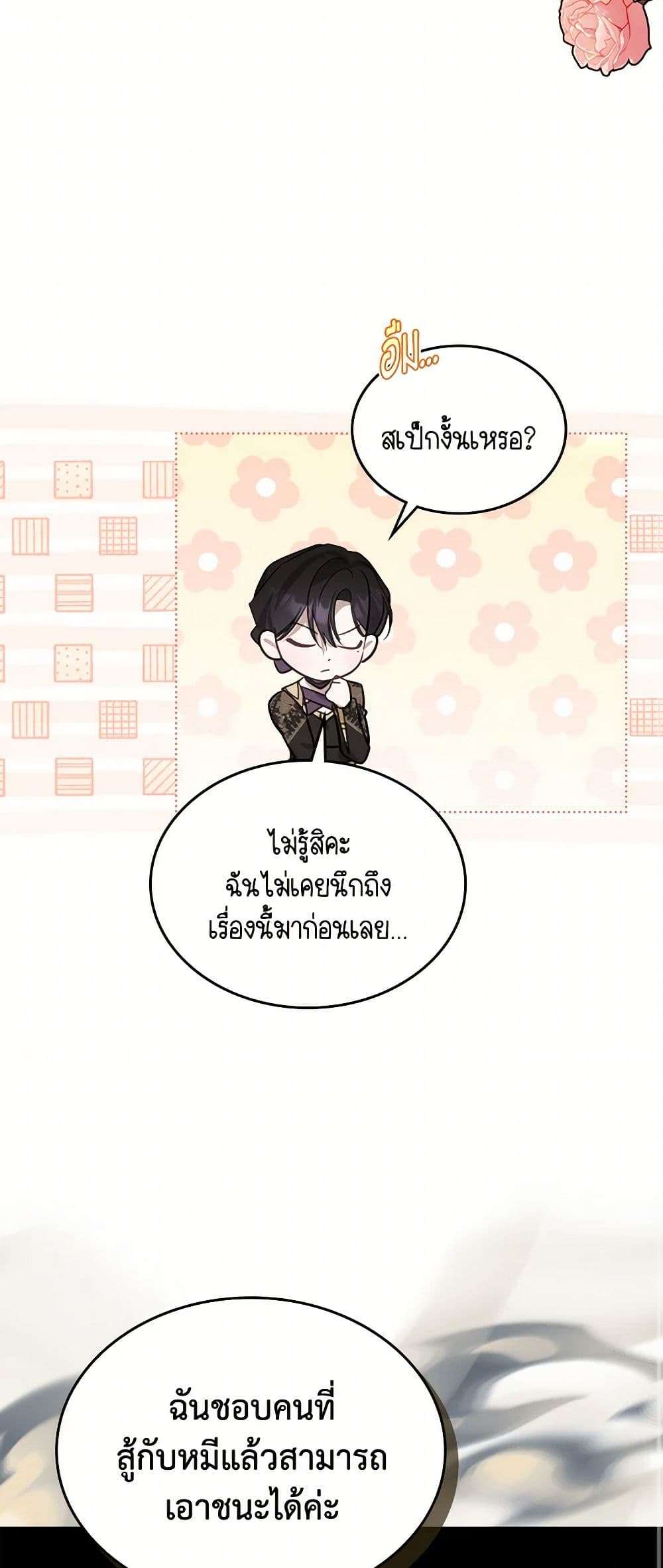 The Monster Male Lead Lives Under My Bed ตอนที่ 53 25