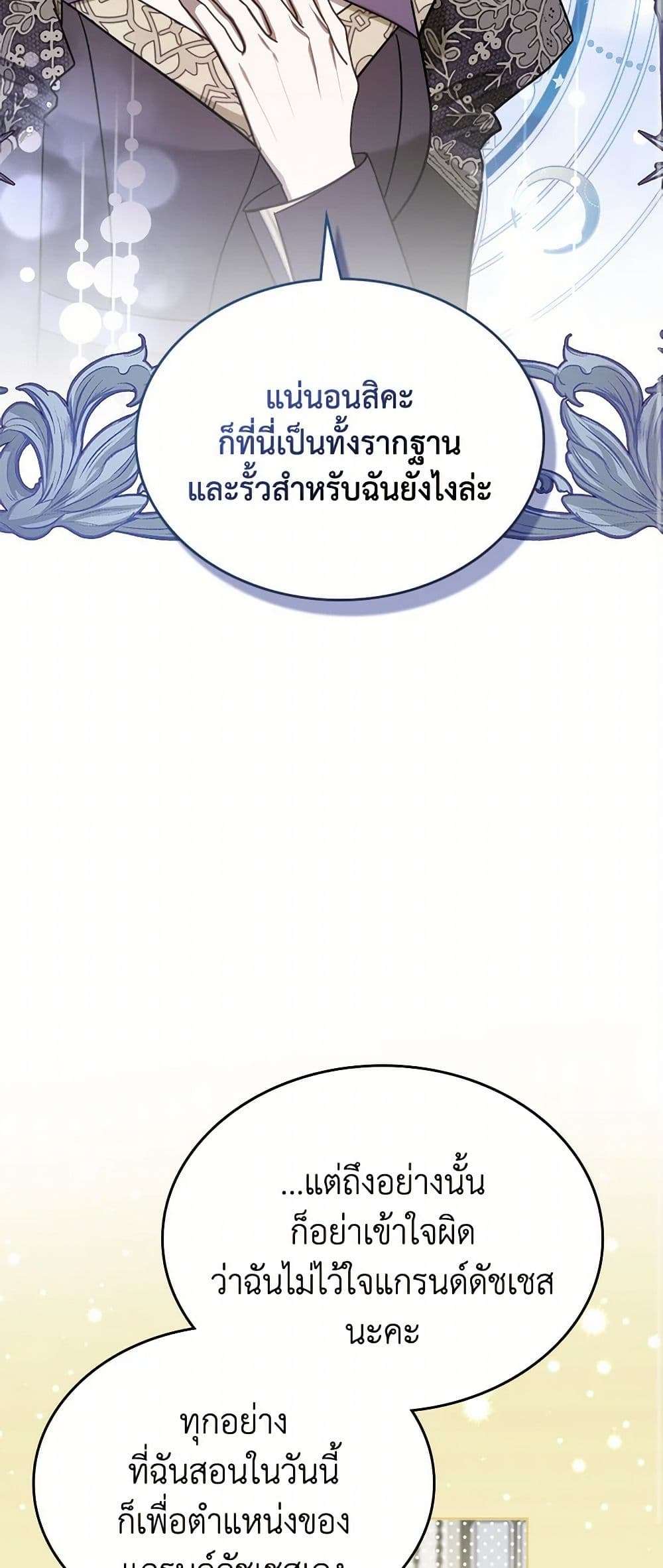 The Monster Male Lead Lives Under My Bed ตอนที่ 53 33