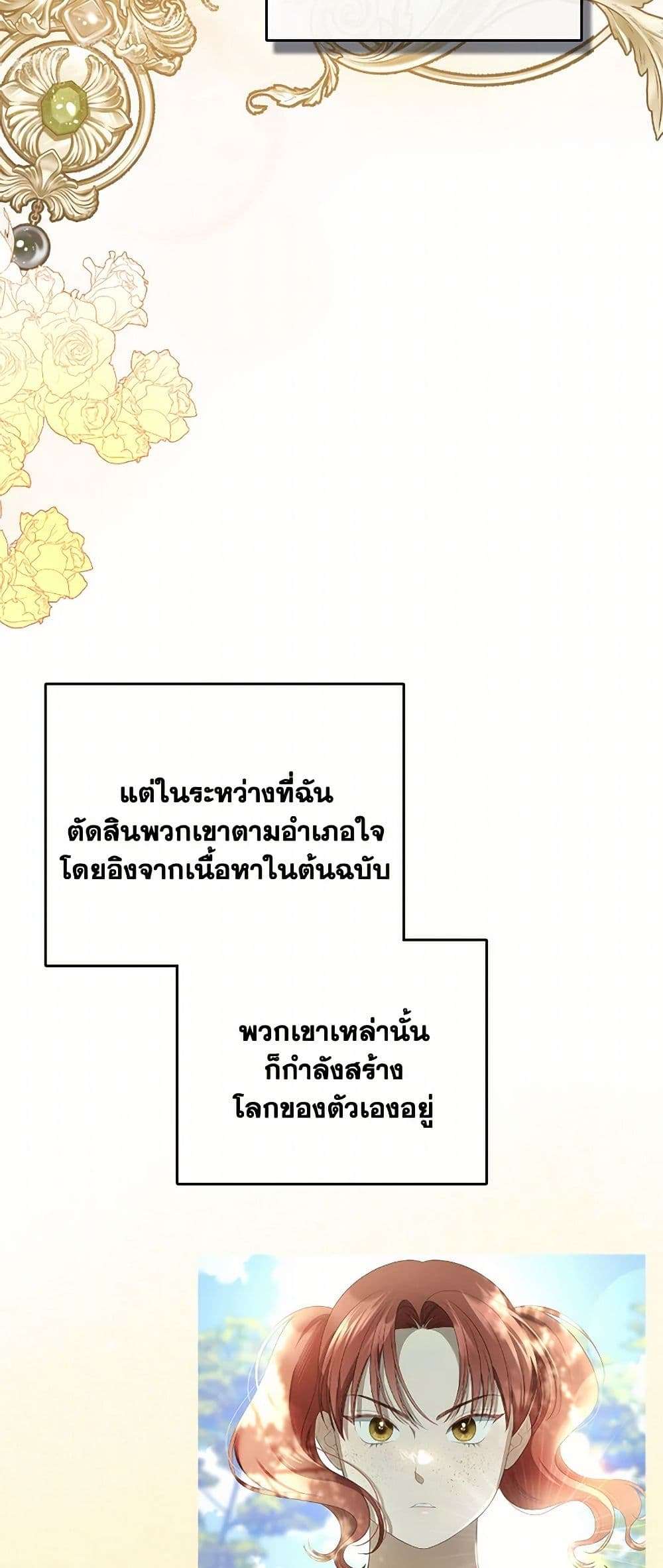 The Monster Male Lead Lives Under My Bed ตอนที่ 53 36